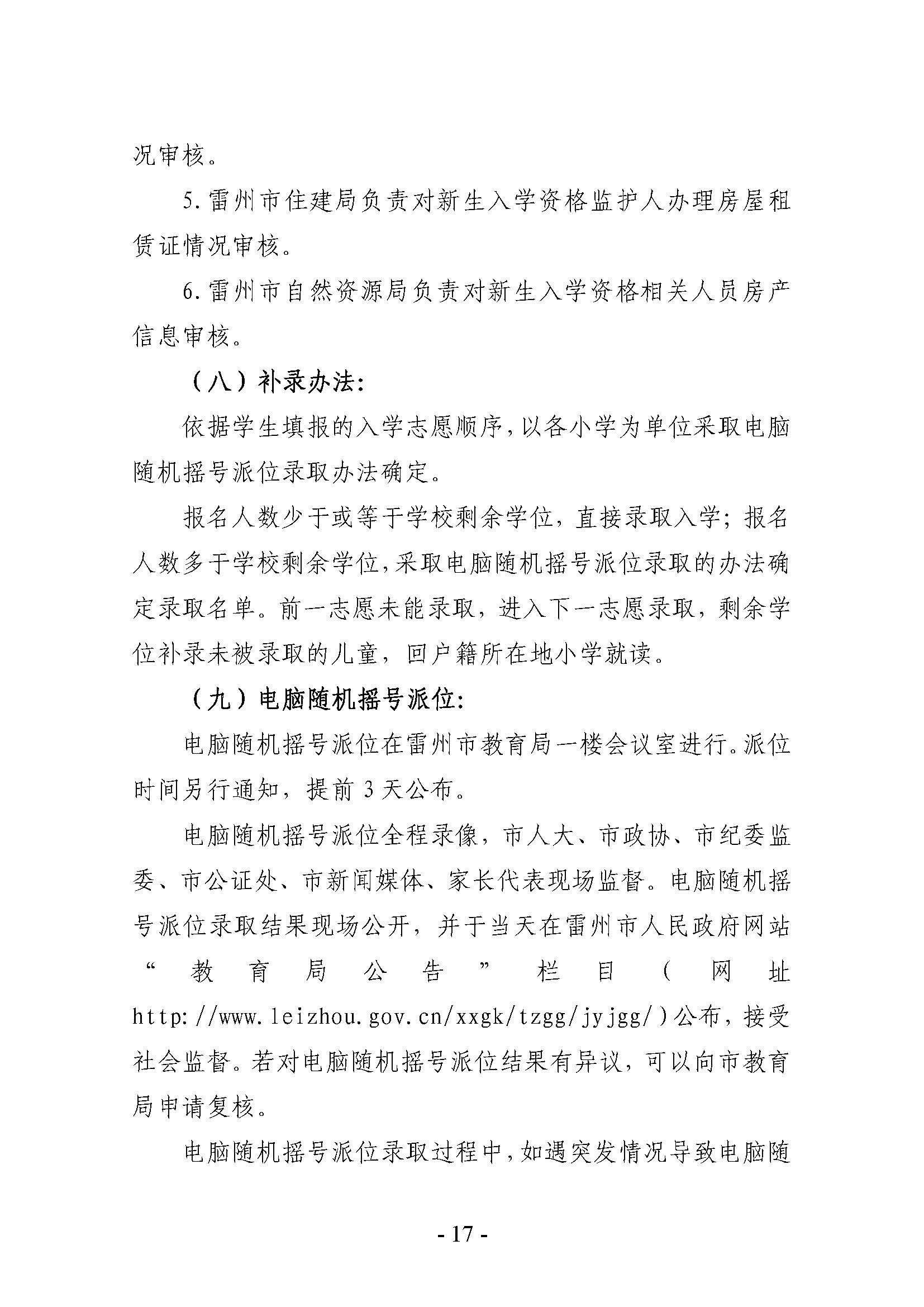 雷州市2022年城區(qū)小學招生入學工作方案_頁面_17.jpg