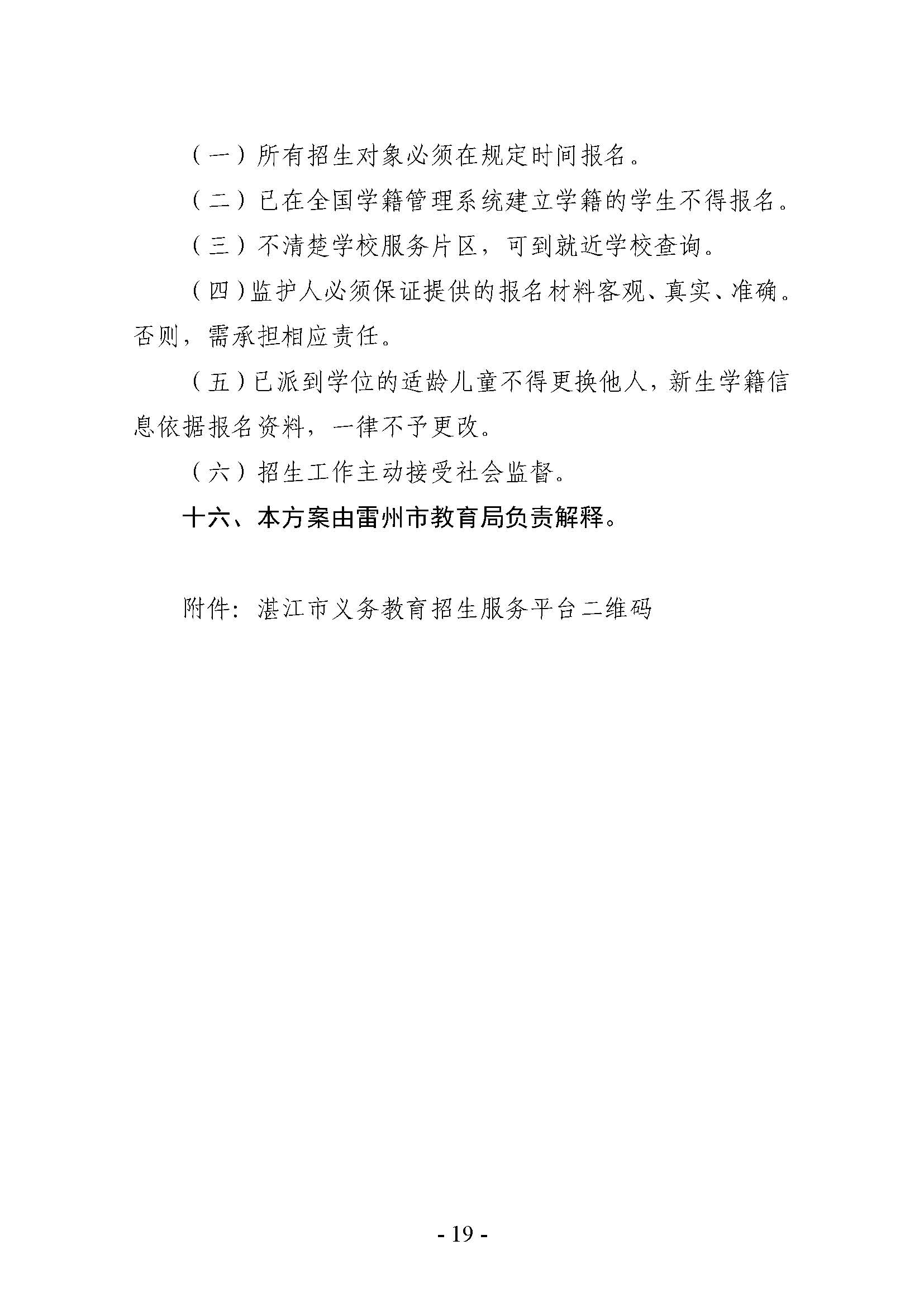 雷州市2022年城區(qū)小學招生入學工作方案_頁面_19.jpg