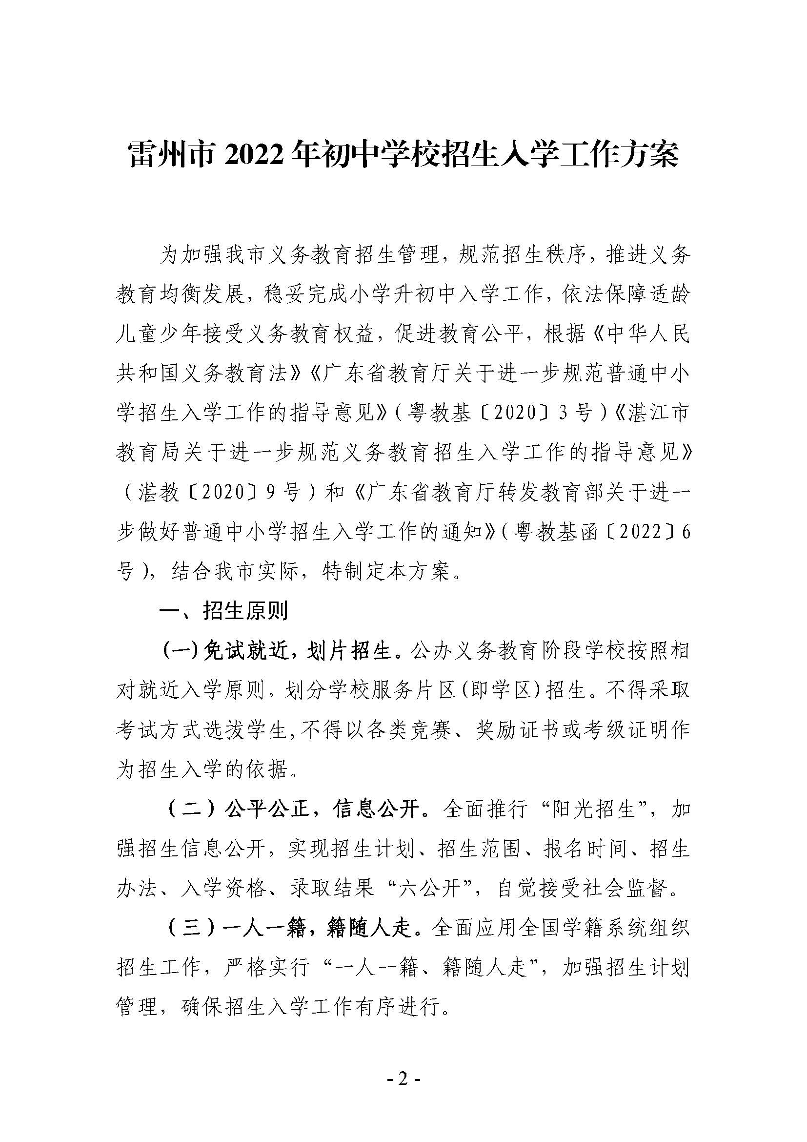 雷州市2022年初中學校招生入學工作方案_頁面_02.jpg