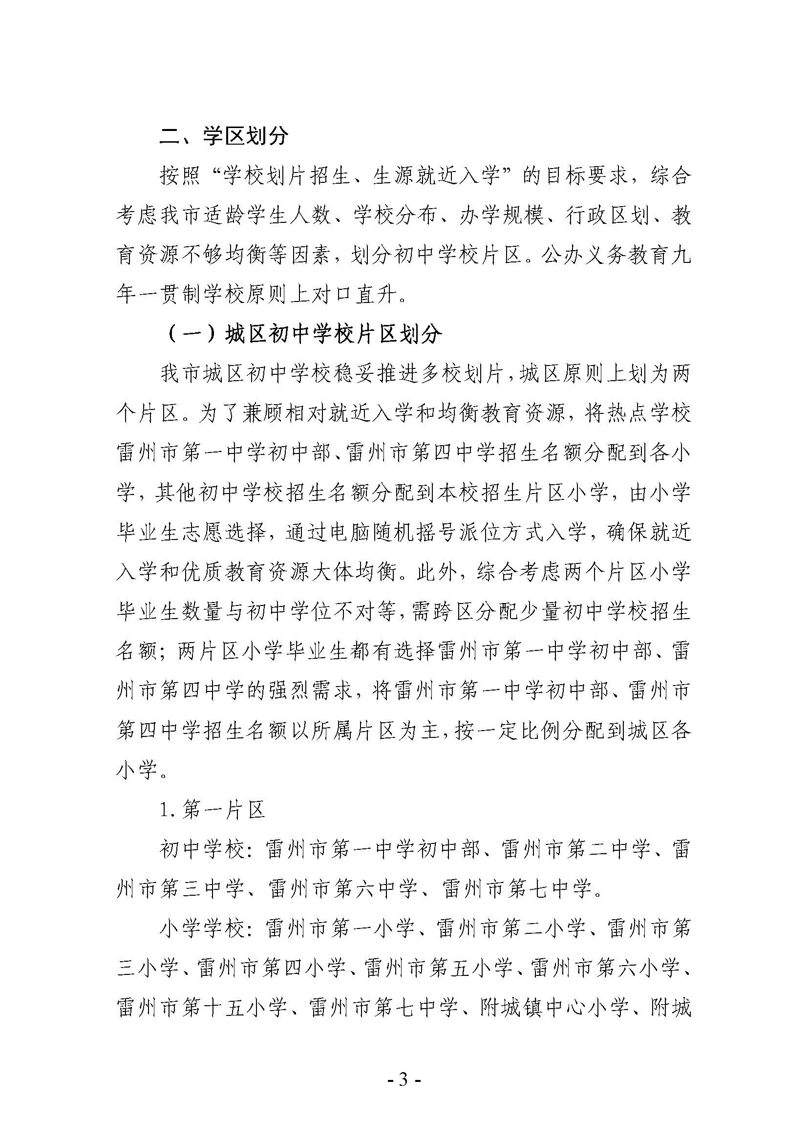 雷州市2022年初中學校招生入學工作方案_頁面_03.jpg
