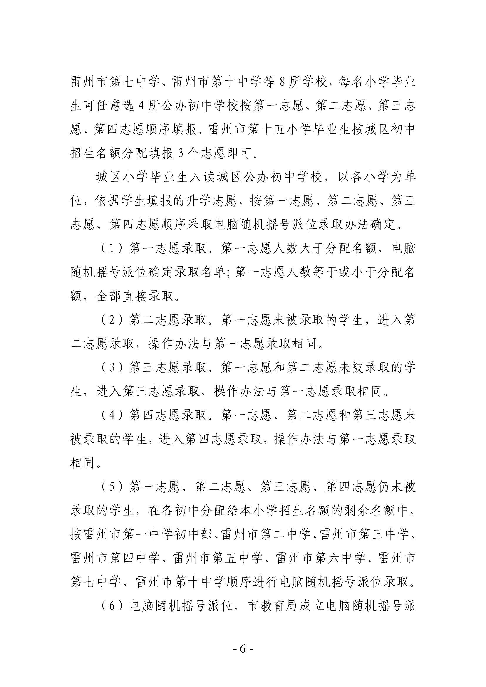 雷州市2022年初中學校招生入學工作方案_頁面_06.jpg