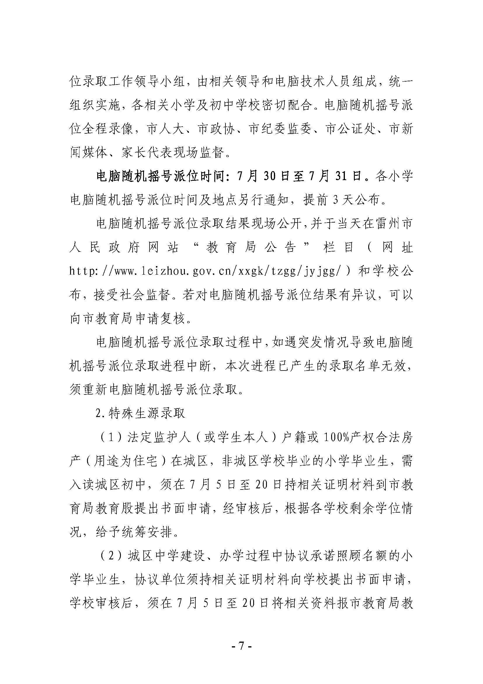 雷州市2022年初中學校招生入學工作方案_頁面_07.jpg