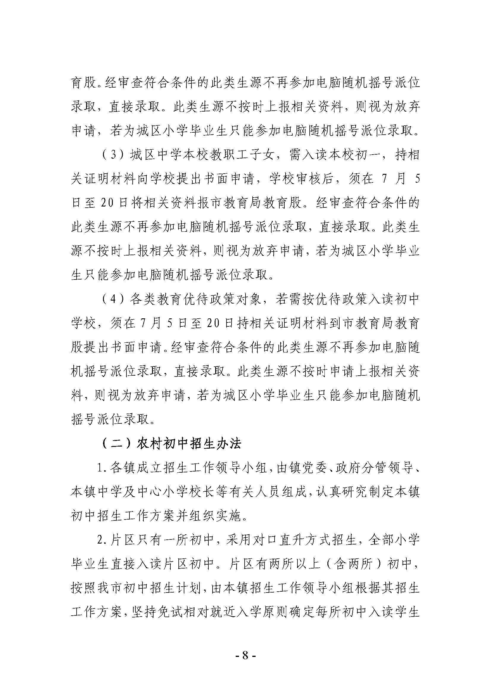 雷州市2022年初中學校招生入學工作方案_頁面_08.jpg