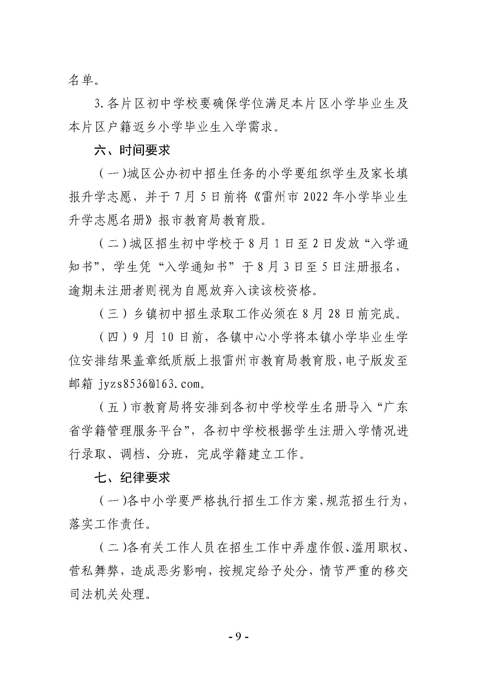 雷州市2022年初中學校招生入學工作方案_頁面_09.jpg