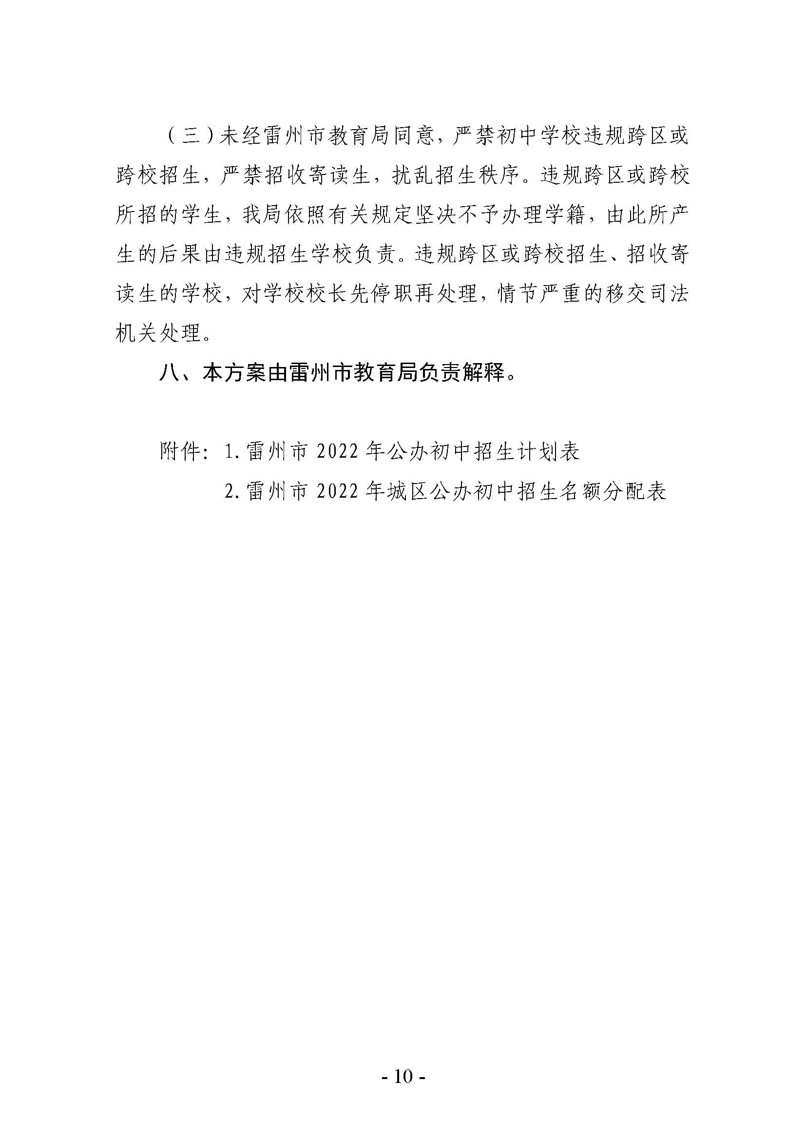 雷州市2022年初中學校招生入學工作方案_頁面_10.jpg