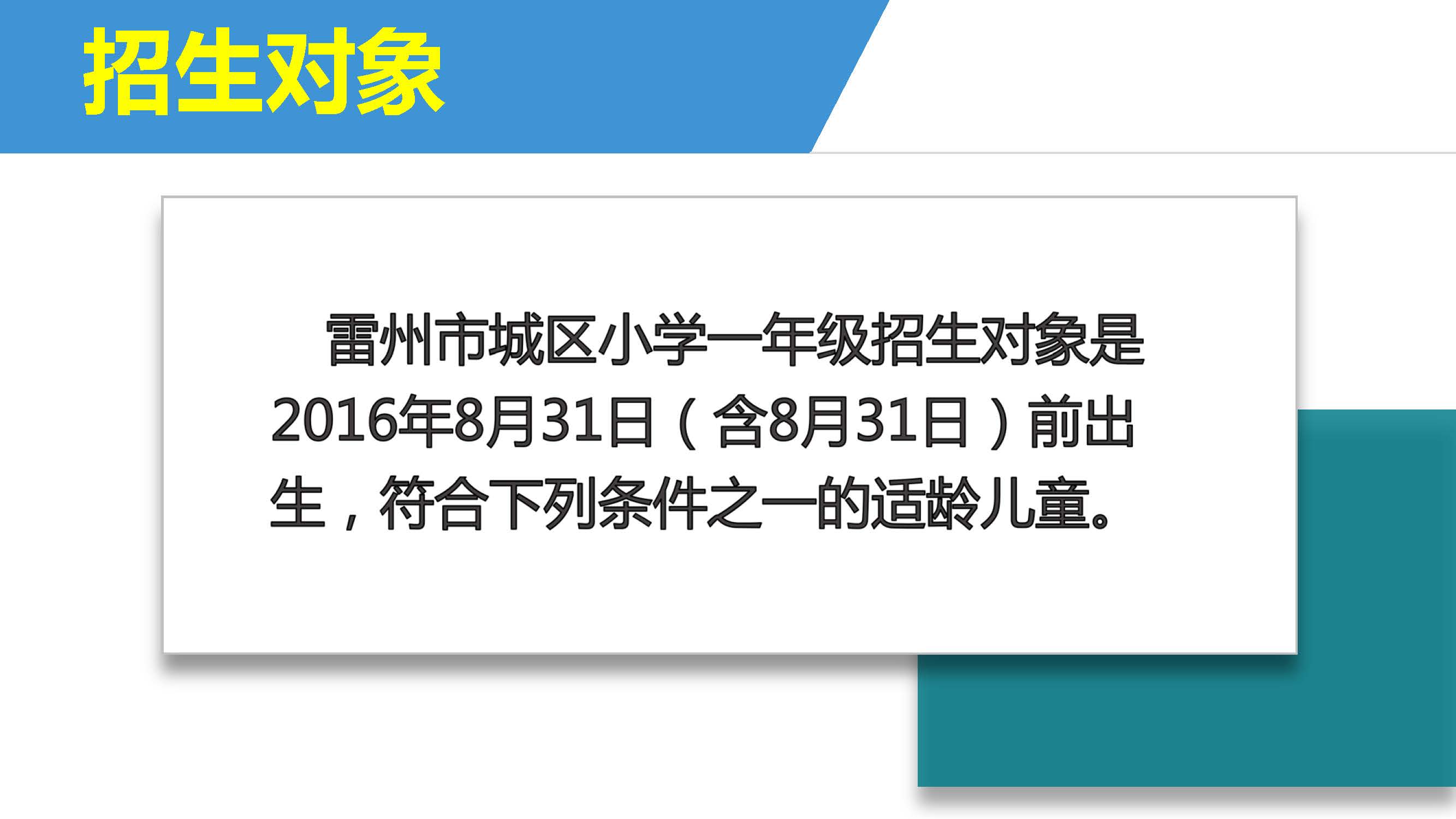 雷州市2022年城區(qū)小學(xué)招生入學(xué)_頁面_06.jpg