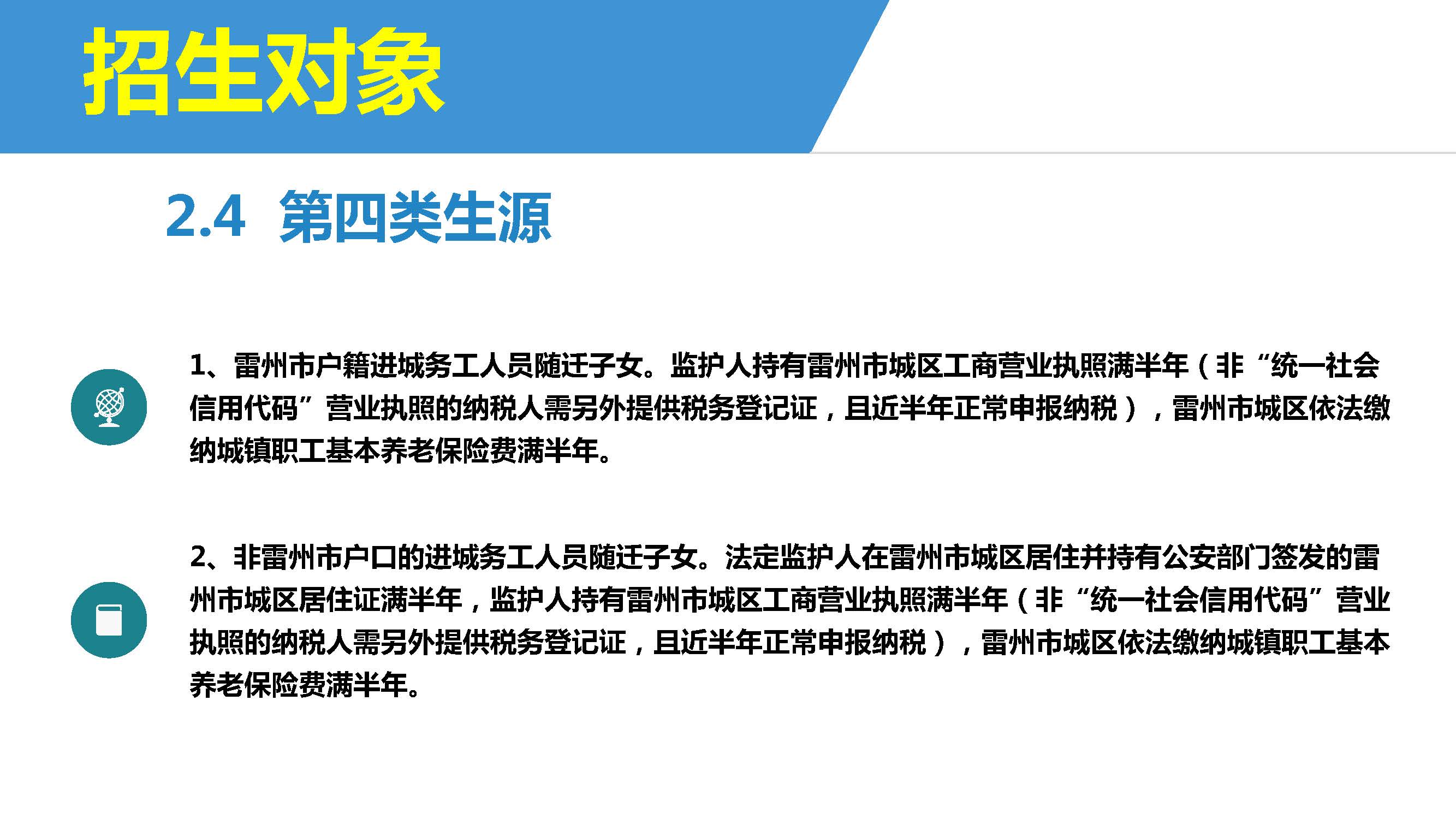 雷州市2022年城區(qū)小學(xué)招生入學(xué)_頁面_10.jpg
