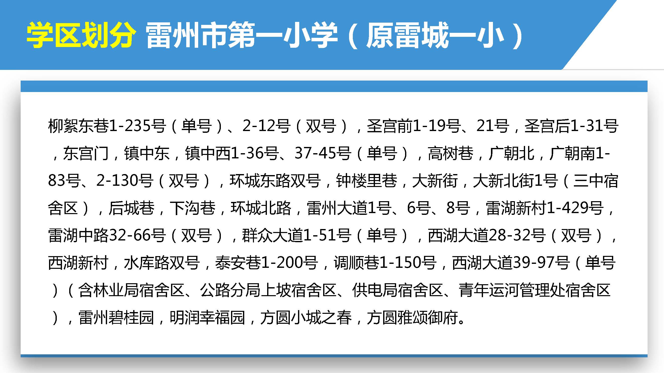 雷州市2022年城區(qū)小學(xué)招生入學(xué)_頁面_12.jpg