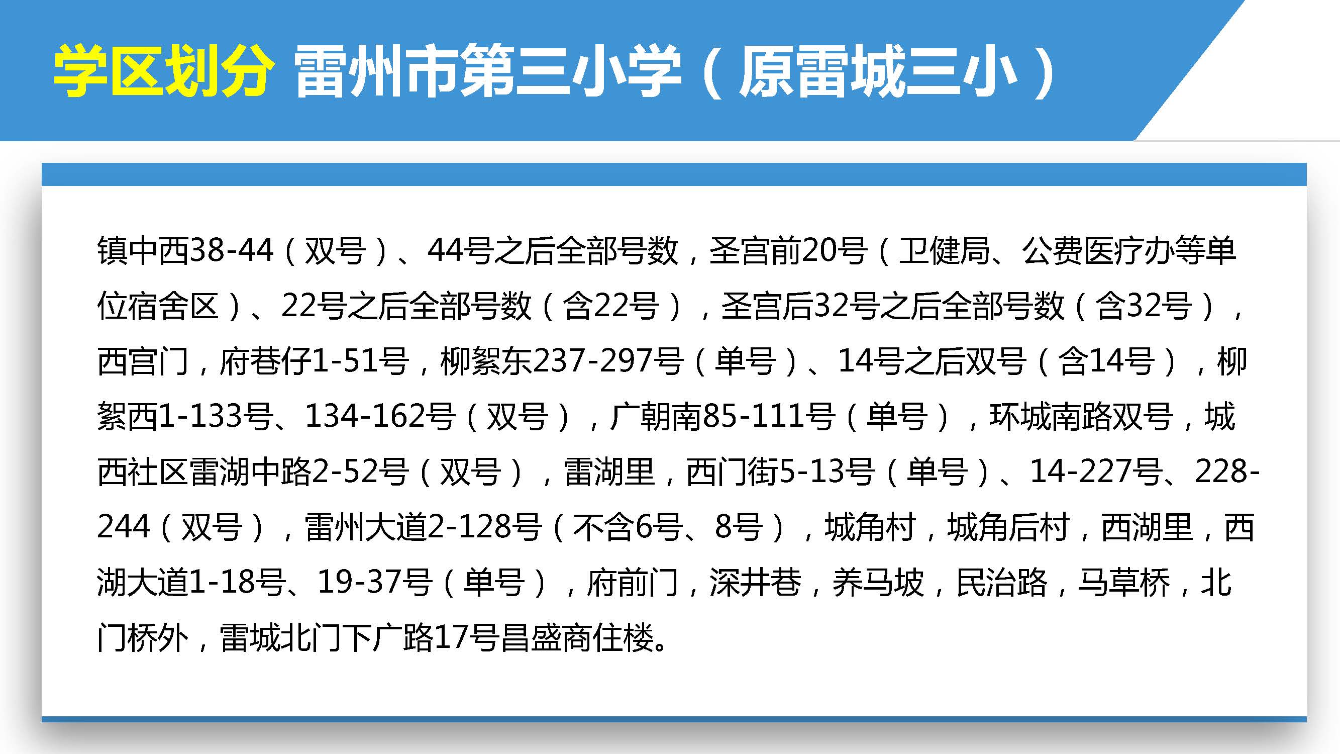 雷州市2022年城區(qū)小學(xué)招生入學(xué)_頁面_14.jpg