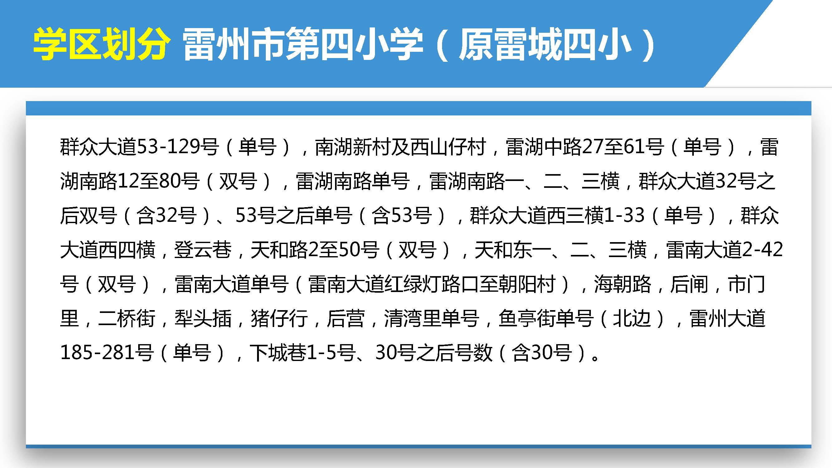 雷州市2022年城區(qū)小學(xué)招生入學(xué)_頁面_15.jpg
