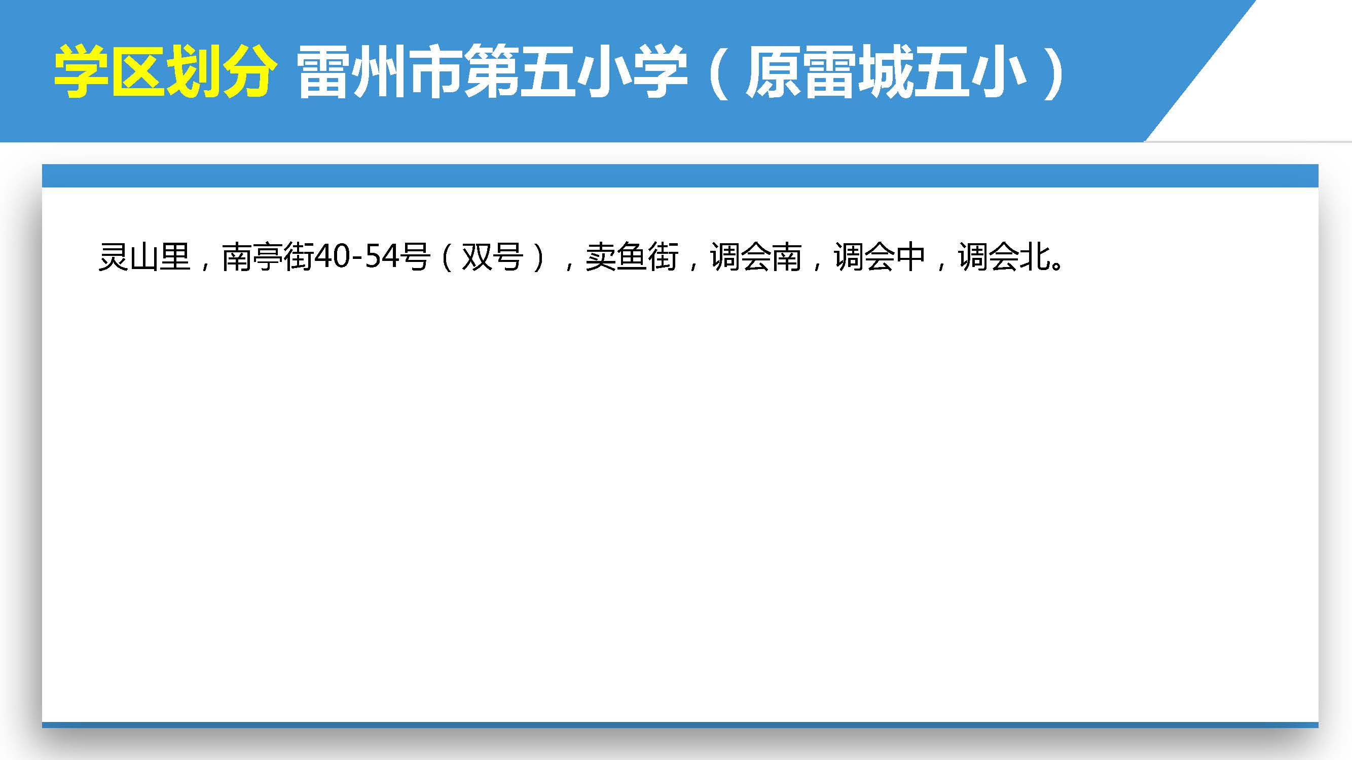 雷州市2022年城區(qū)小學(xué)招生入學(xué)_頁面_16.jpg