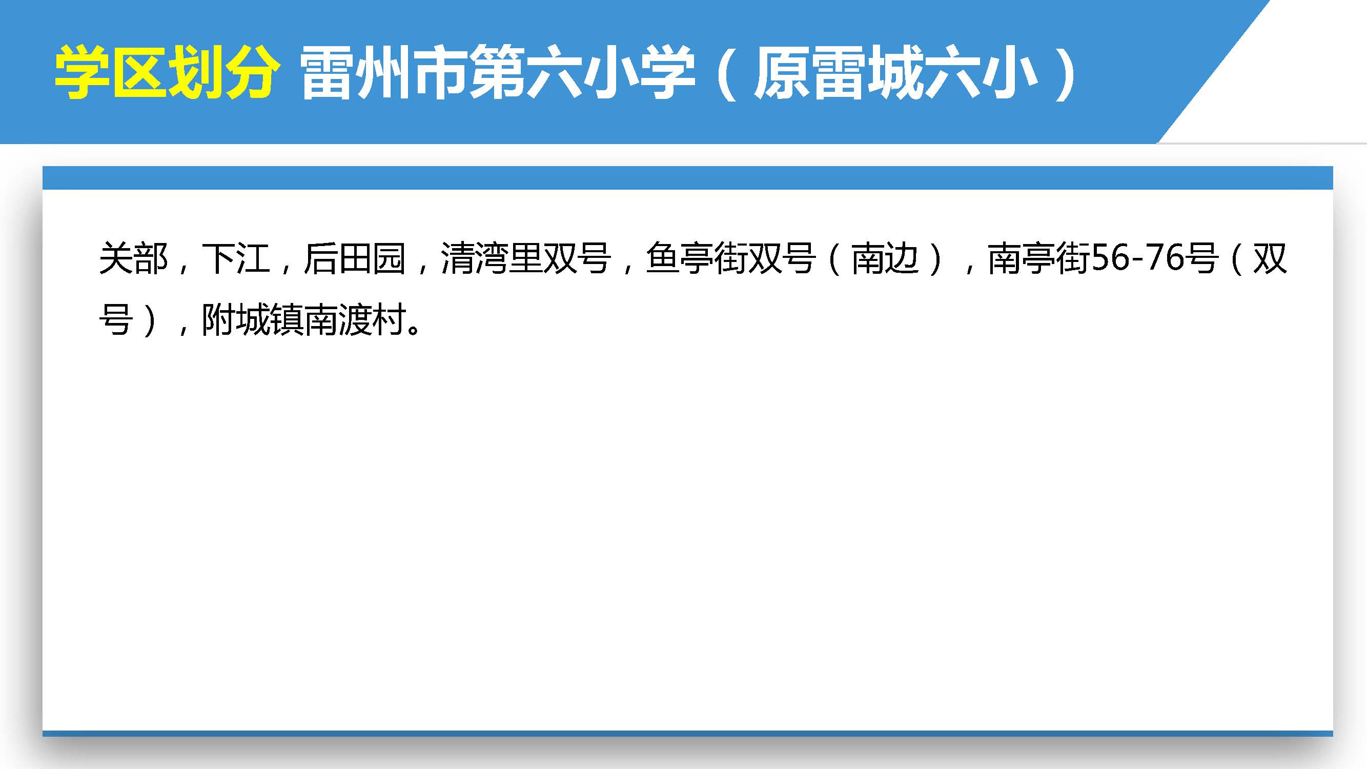 雷州市2022年城區(qū)小學(xué)招生入學(xué)_頁面_17.jpg