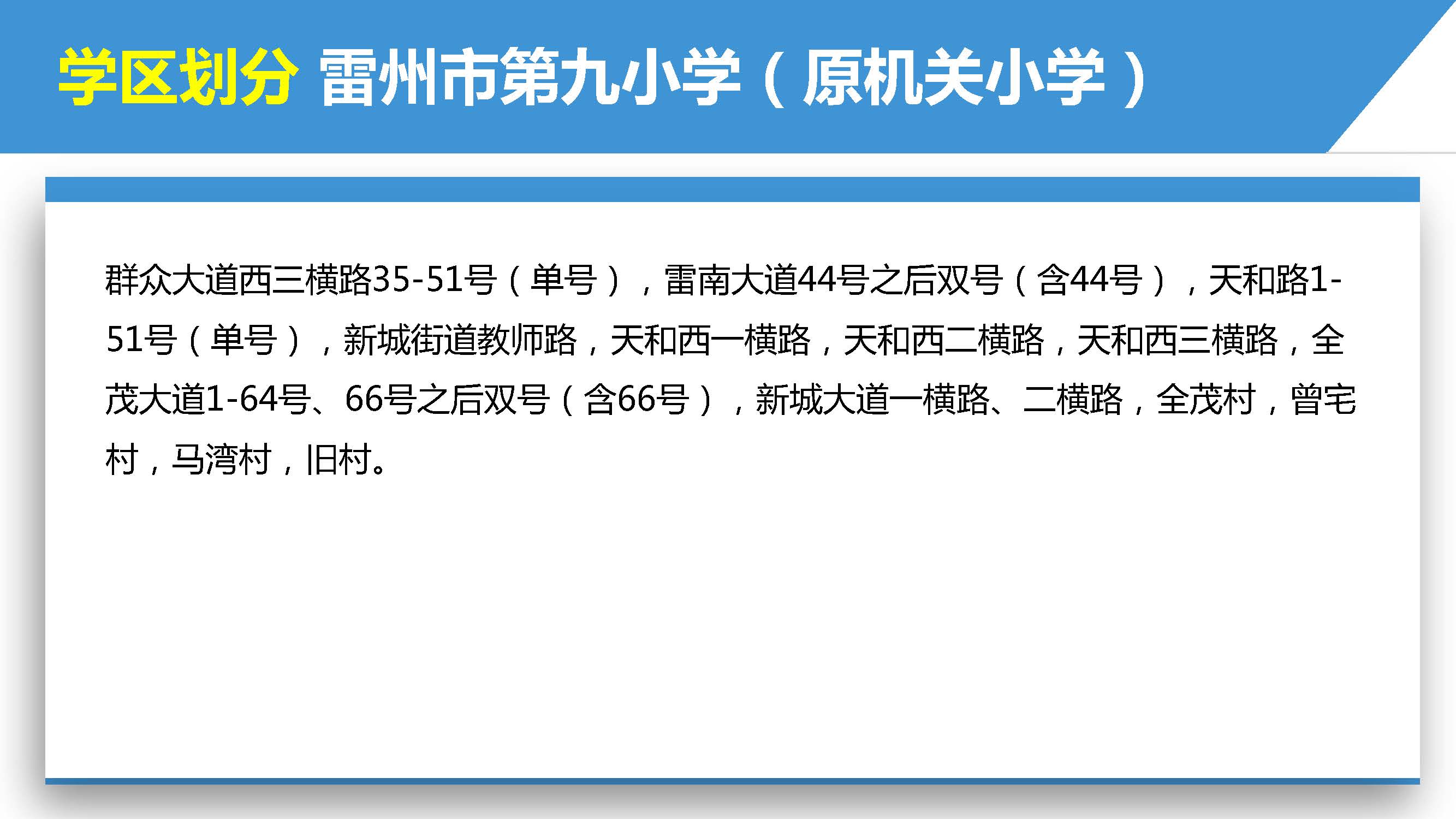 雷州市2022年城區(qū)小學(xué)招生入學(xué)_頁面_20.jpg