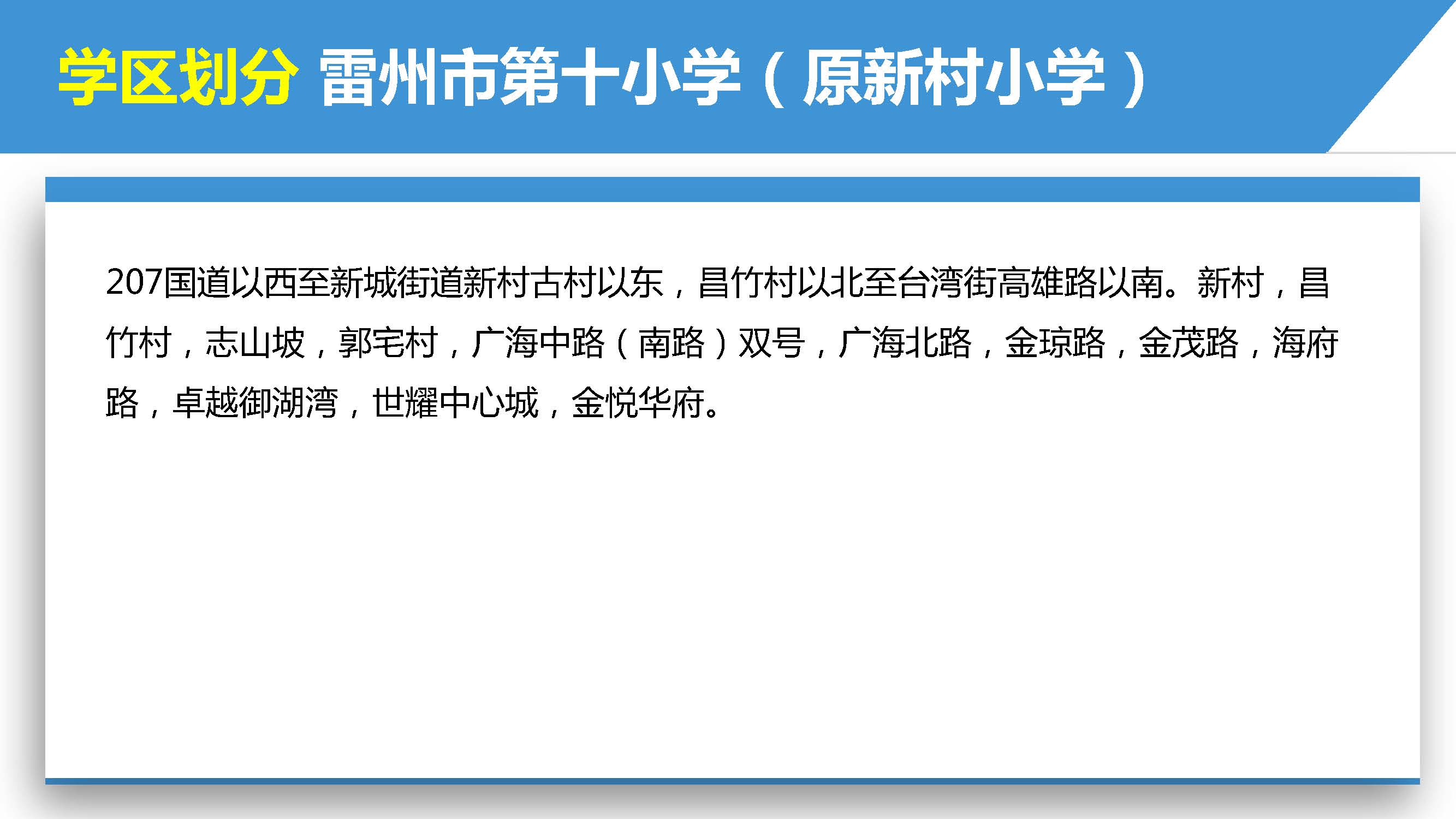 雷州市2022年城區(qū)小學(xué)招生入學(xué)_頁面_21.jpg