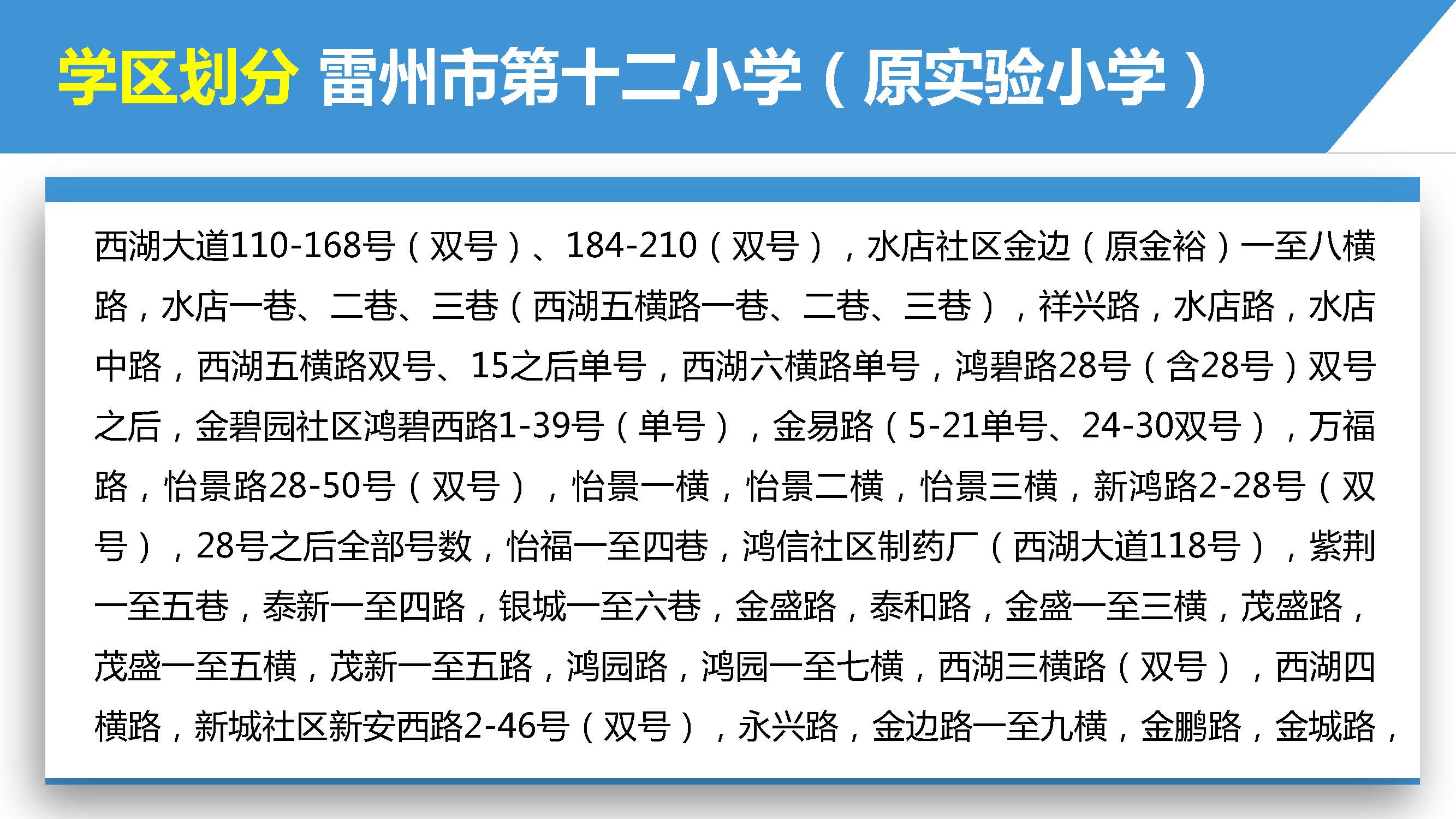 雷州市2022年城區(qū)小學(xué)招生入學(xué)_頁面_23.jpg