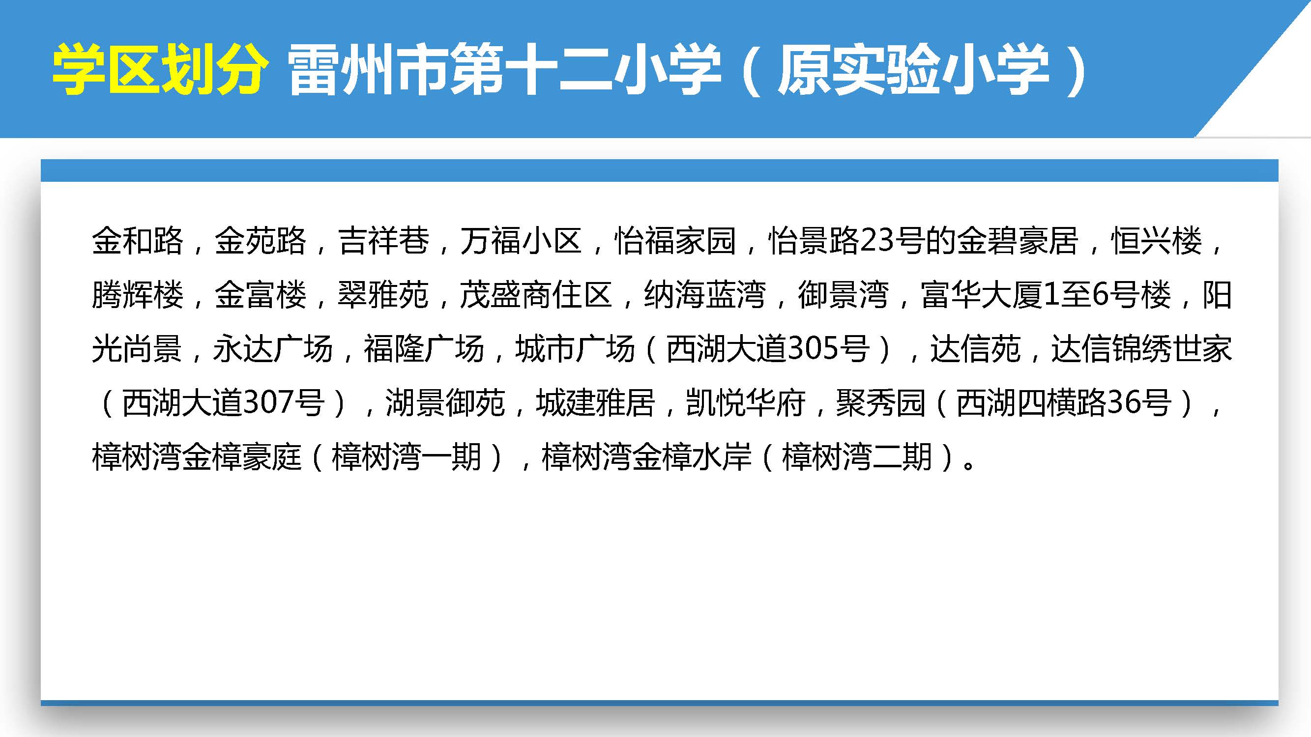 雷州市2022年城區(qū)小學(xué)招生入學(xué)_頁面_24.jpg