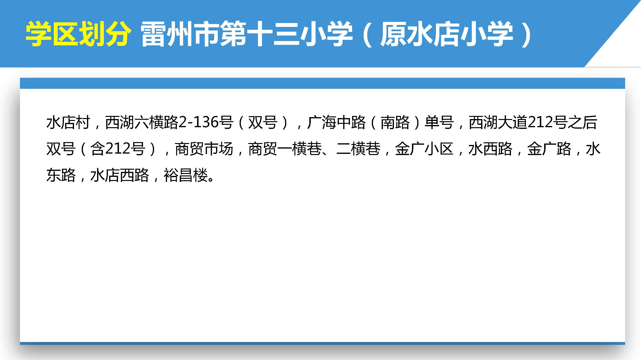 雷州市2022年城區(qū)小學(xué)招生入學(xué)_頁面_25.jpg