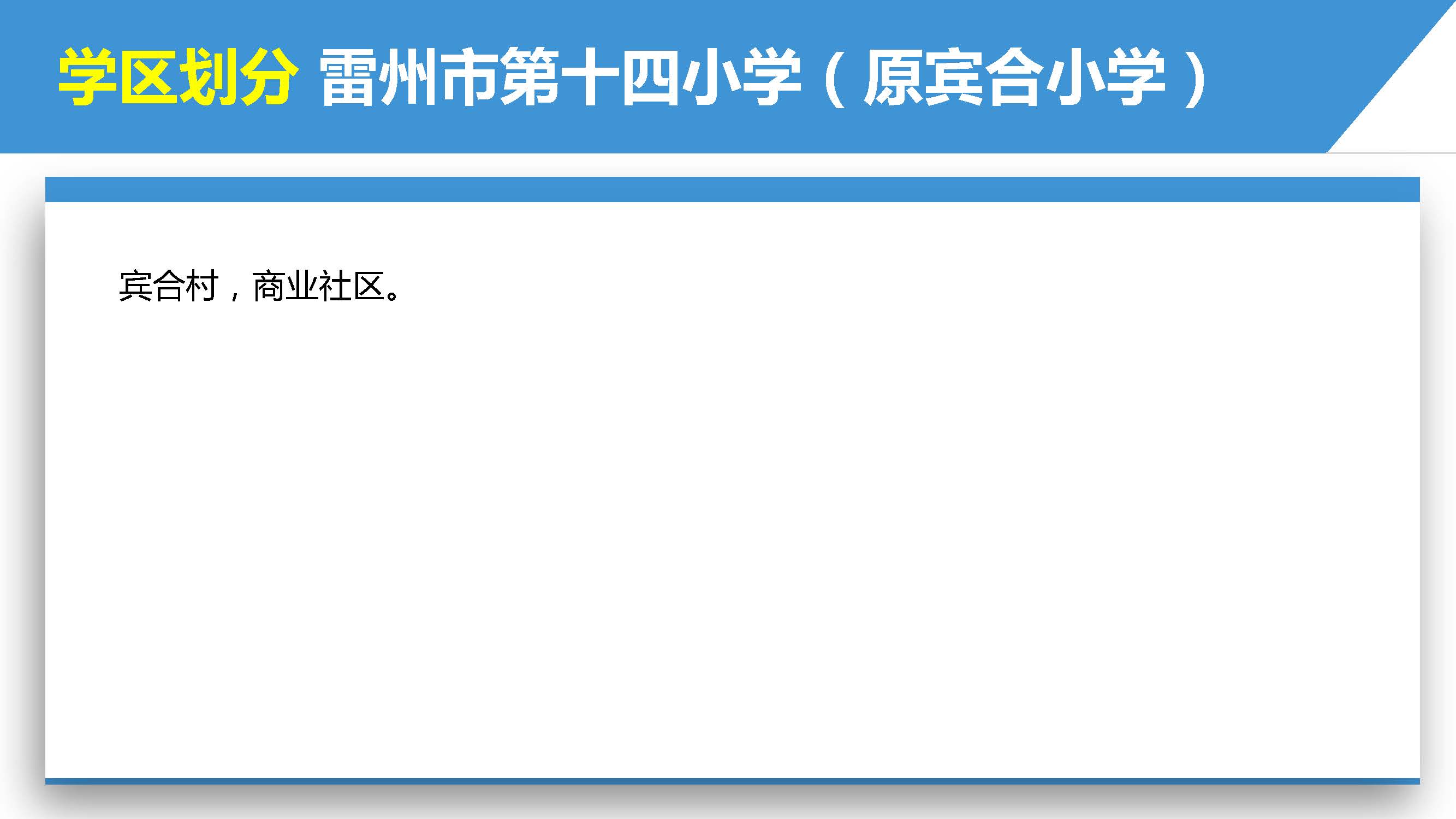 雷州市2022年城區(qū)小學(xué)招生入學(xué)_頁面_26.jpg