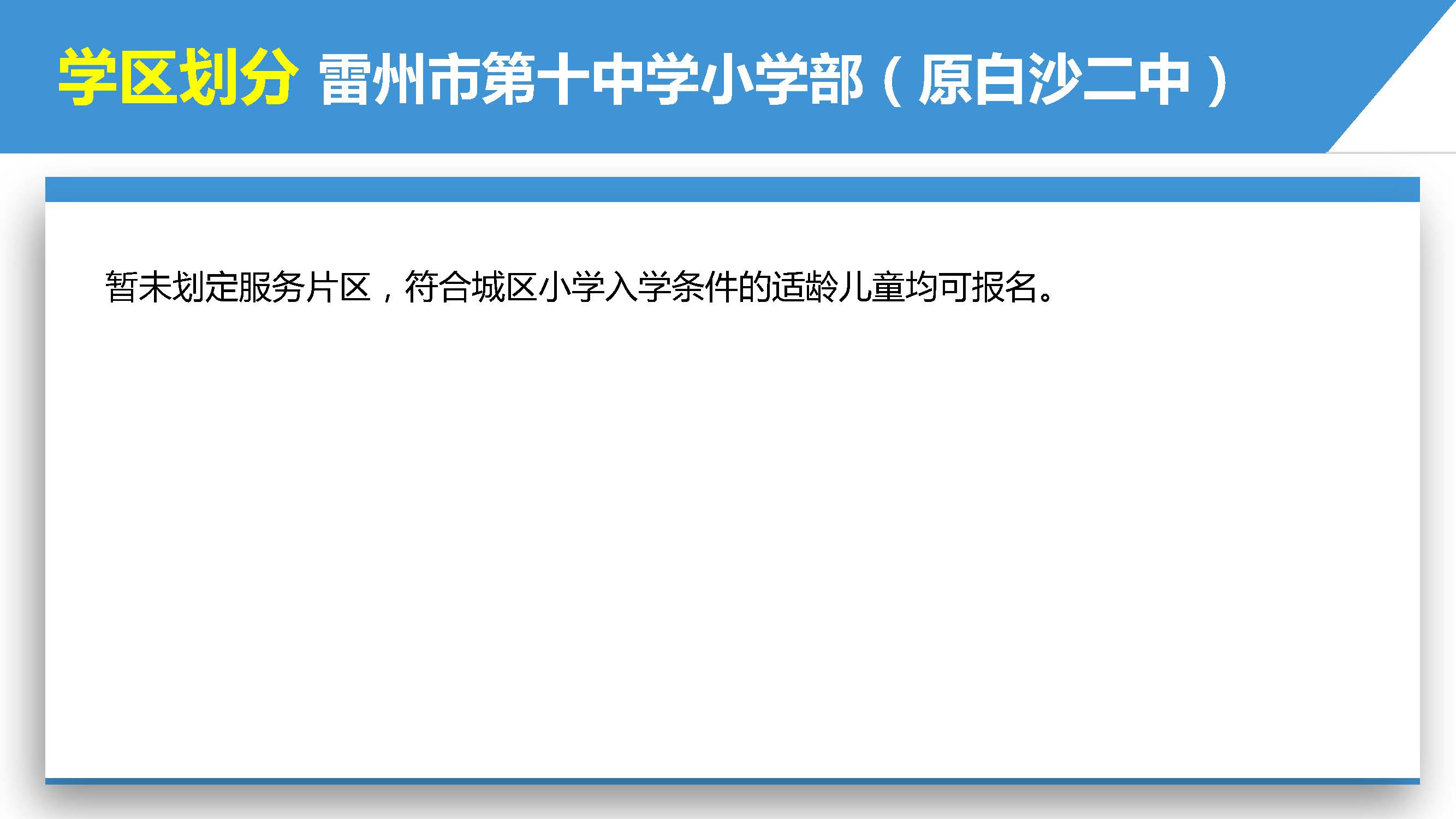 雷州市2022年城區(qū)小學(xué)招生入學(xué)_頁面_30.jpg