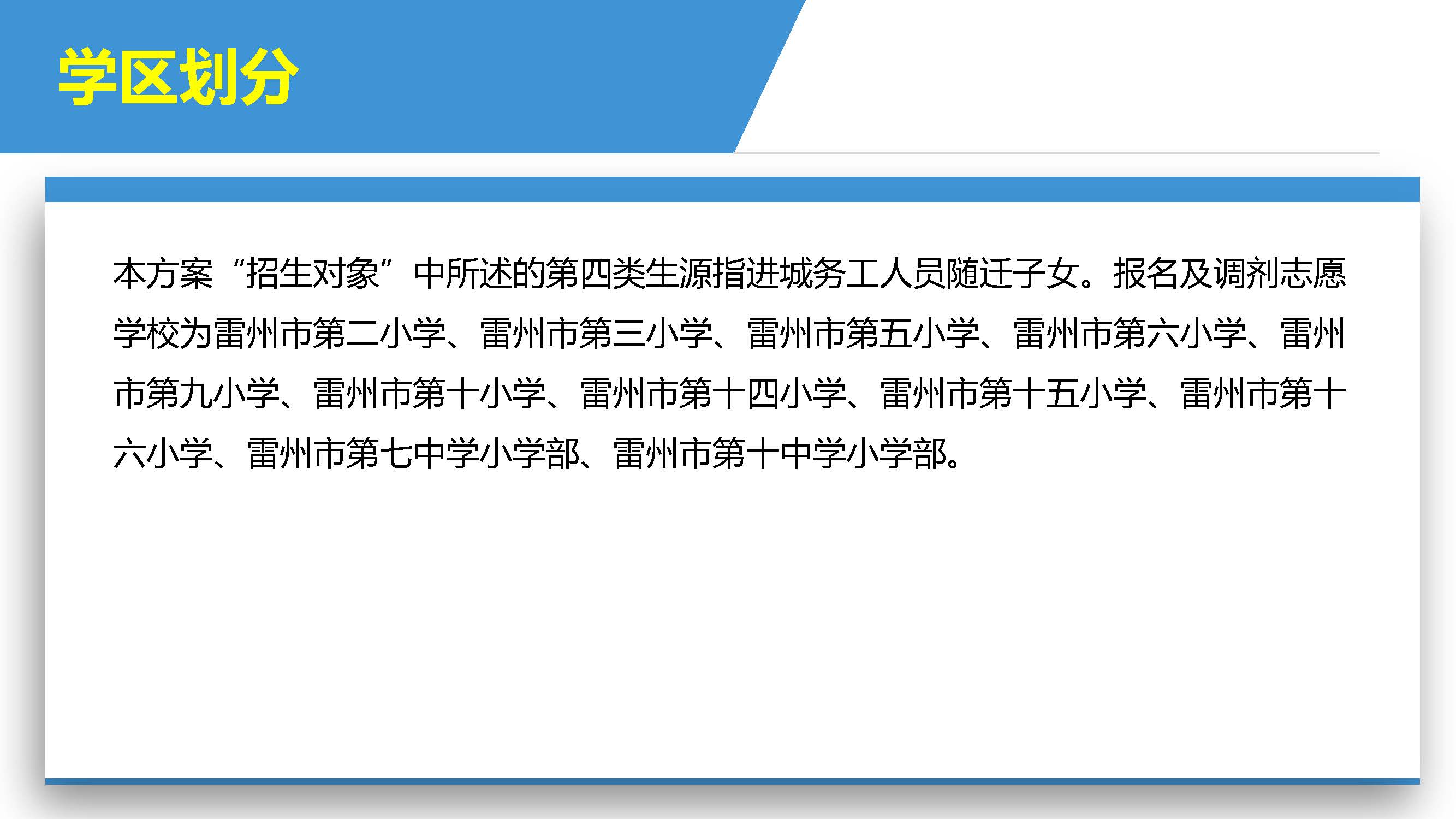 雷州市2022年城區(qū)小學(xué)招生入學(xué)_頁面_31.jpg