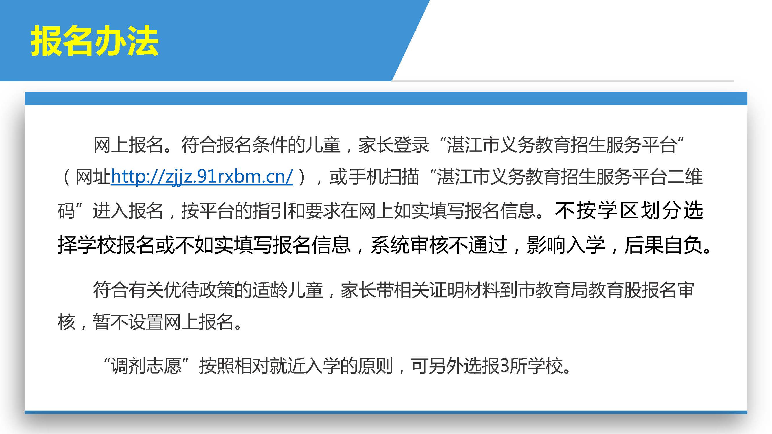雷州市2022年城區(qū)小學(xué)招生入學(xué)_頁面_35.jpg