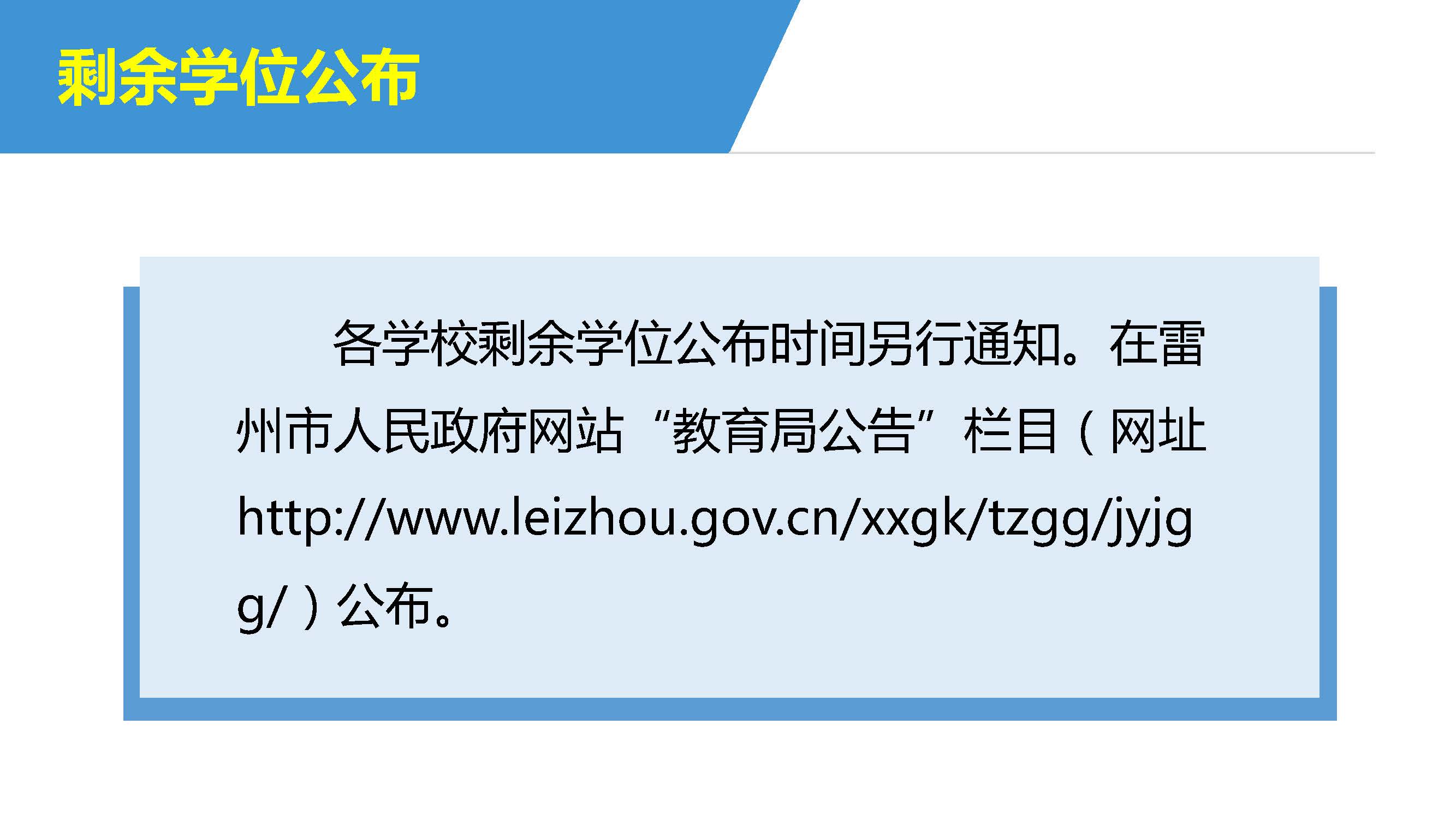 雷州市2022年城區(qū)小學(xué)招生入學(xué)_頁面_42.jpg