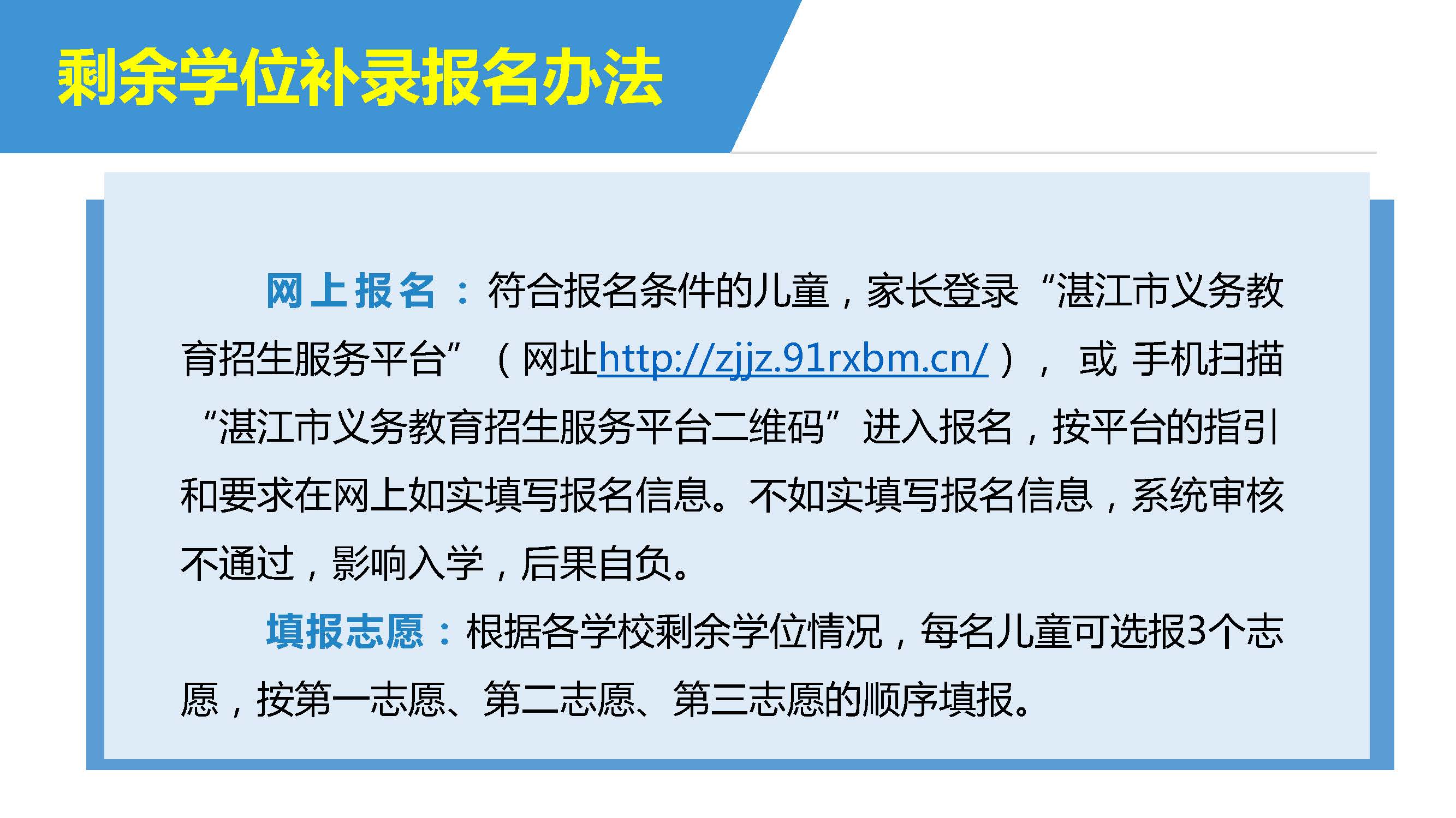 雷州市2022年城區(qū)小學(xué)招生入學(xué)_頁面_45.jpg