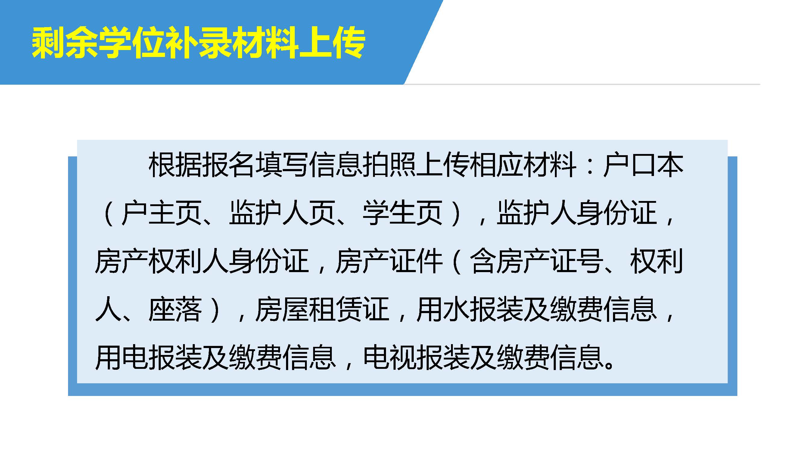 雷州市2022年城區(qū)小學(xué)招生入學(xué)_頁面_46.jpg