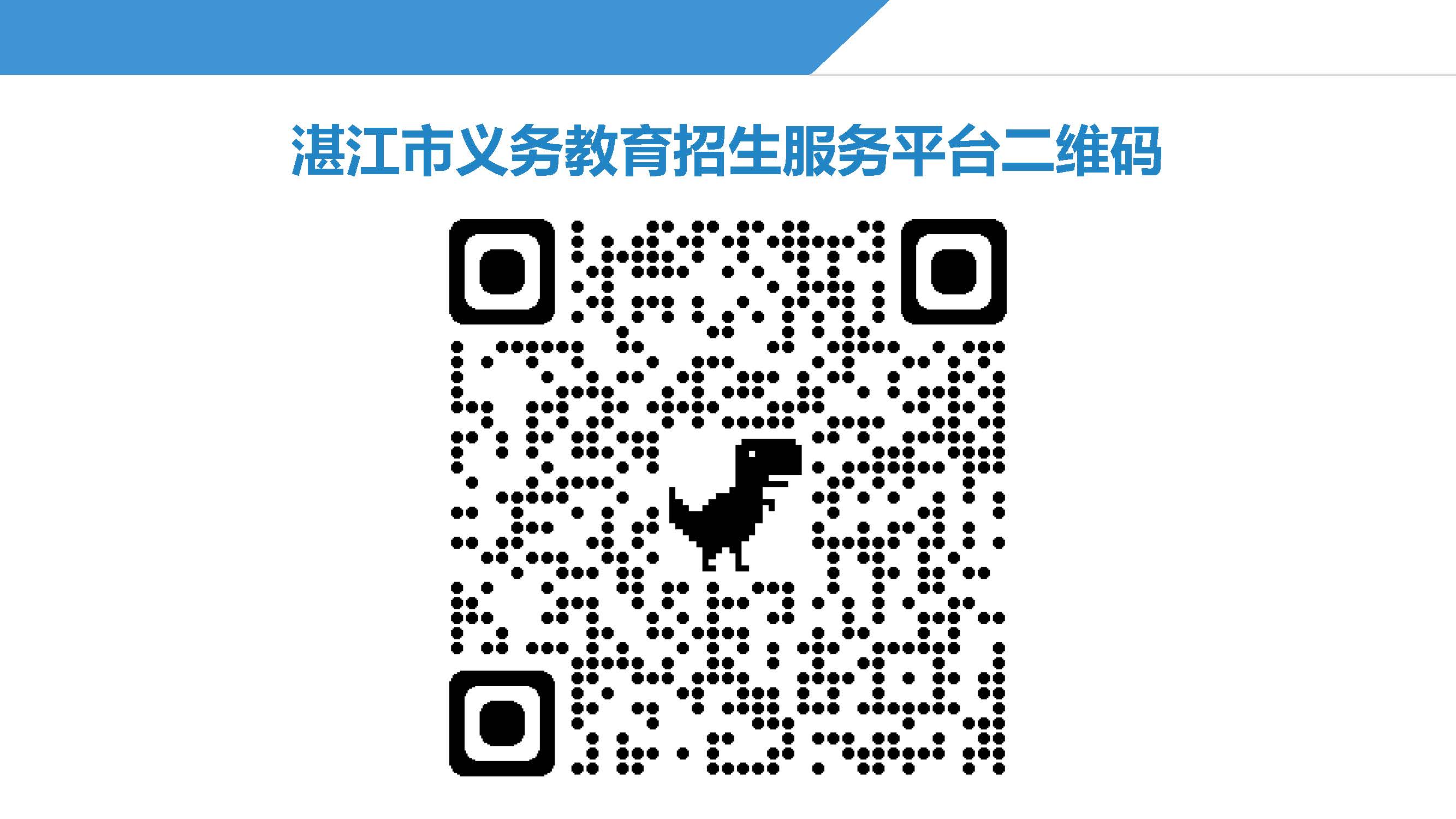雷州市2022年城區(qū)小學(xué)招生入學(xué)_頁面_50.jpg
