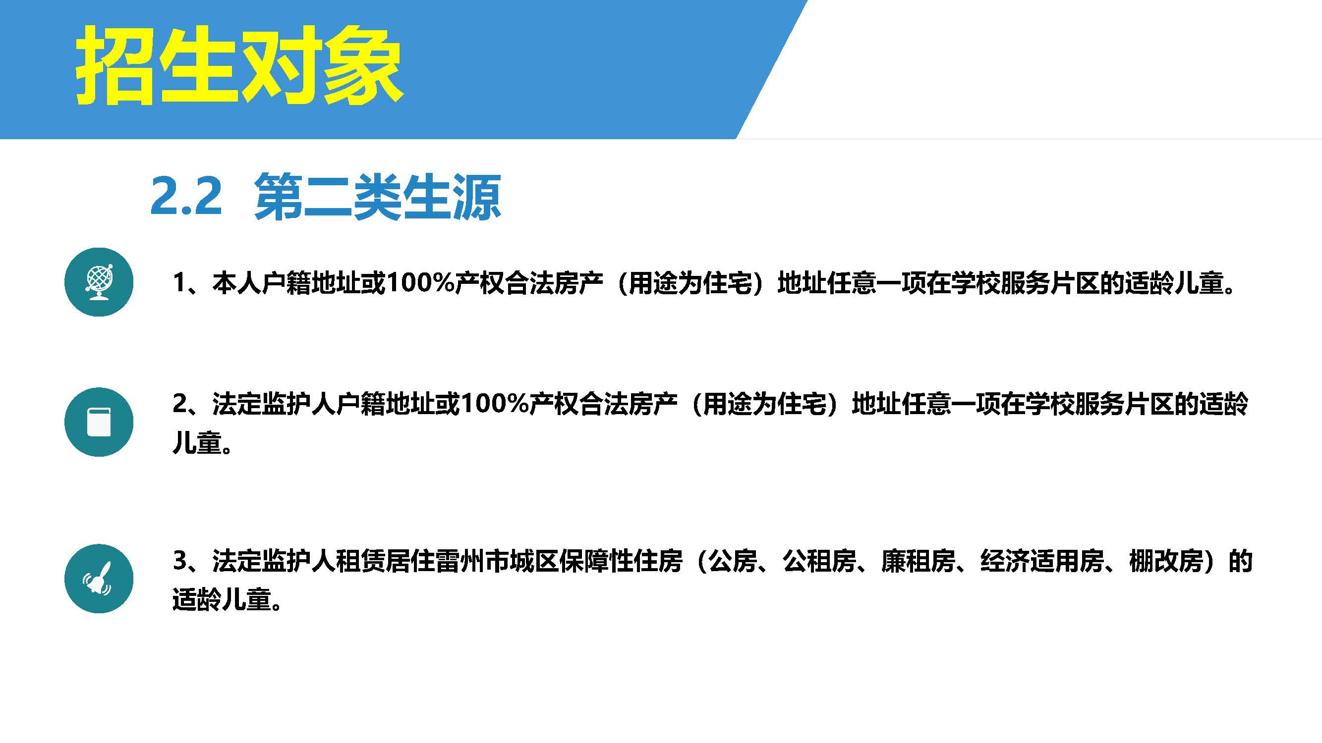 雷州市2022年城區(qū)小學(xué)招生入學(xué)_頁面_08.jpg