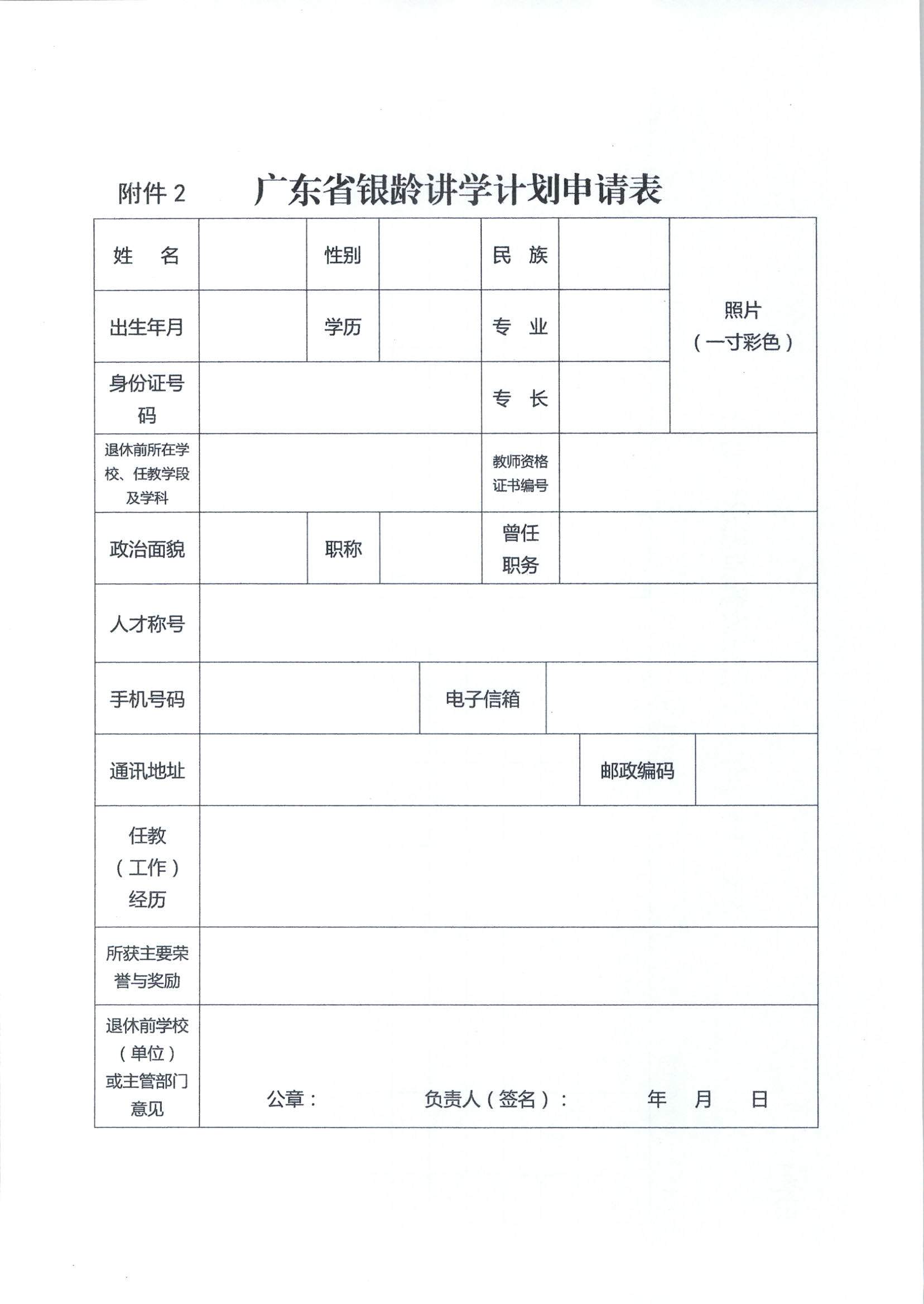 2022年雷州市銀齡講學(xué)教師招募通告_頁面_18.jpg