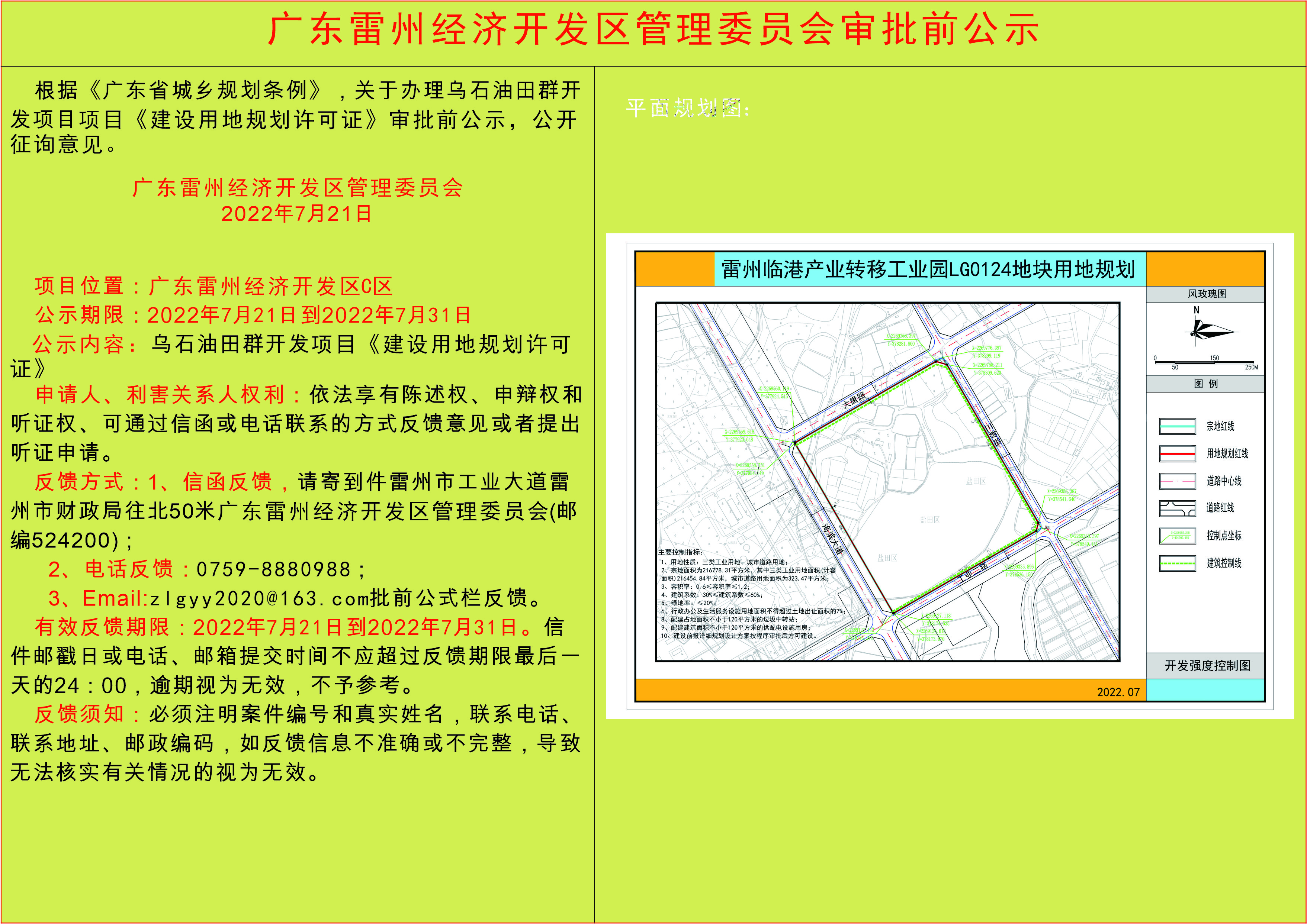 烏石油田開發(fā)項目《建設用地規(guī)劃許可證》公示.jpg