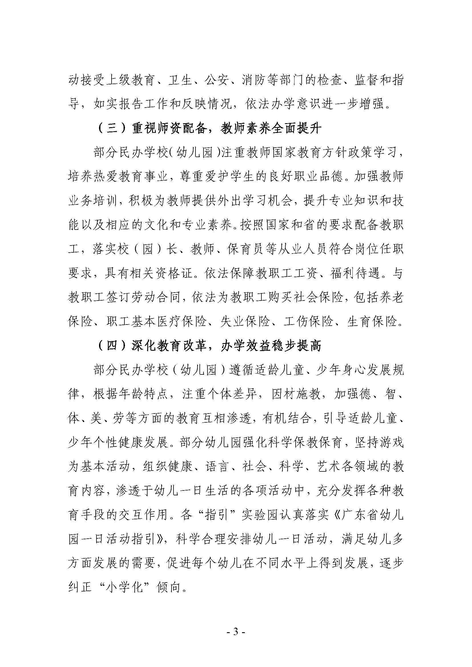 2022.7.25-關(guān)于2021年雷州市民辦學(xué)校（幼兒園）年檢結(jié)果的通報（雷教通〔2022〕16號）_頁面_03.jpg