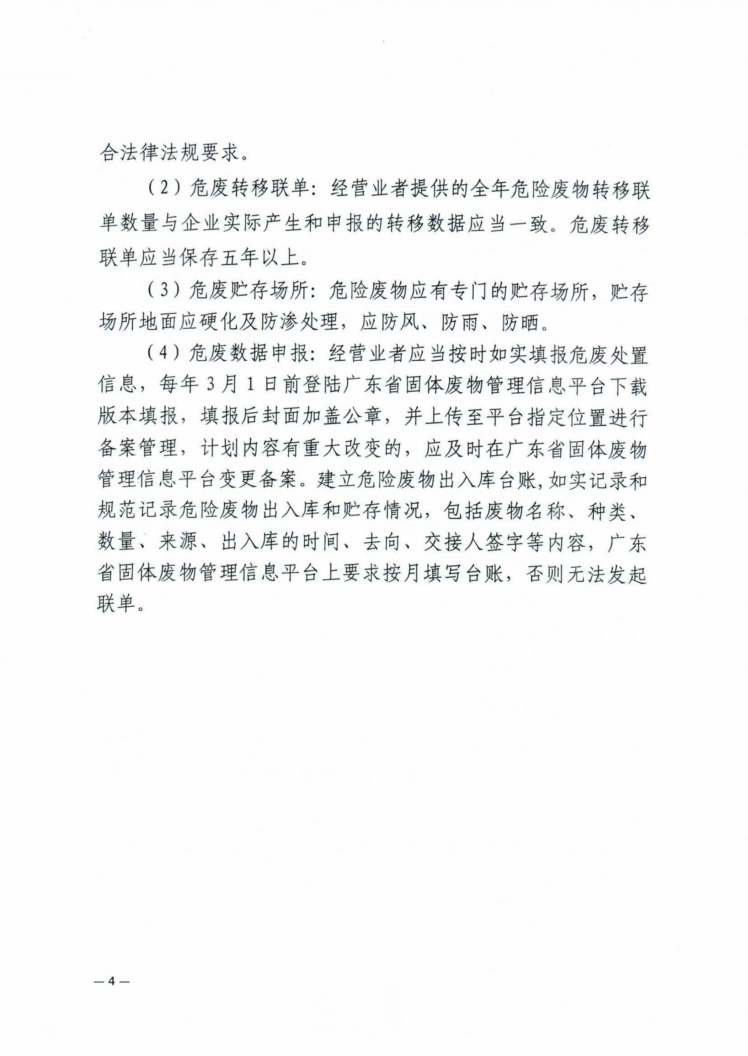 雷環(huán)〔2022〕43號 湛江市生態(tài)環(huán)境局雷州分局+雷州市交通運(yùn)輸局關(guān)于開展雷州市機(jī)動車維修行業(yè)危險(xiǎn)廢物聯(lián)合專項(xiàng)執(zhí)法檢查行動的通知_05.jpg