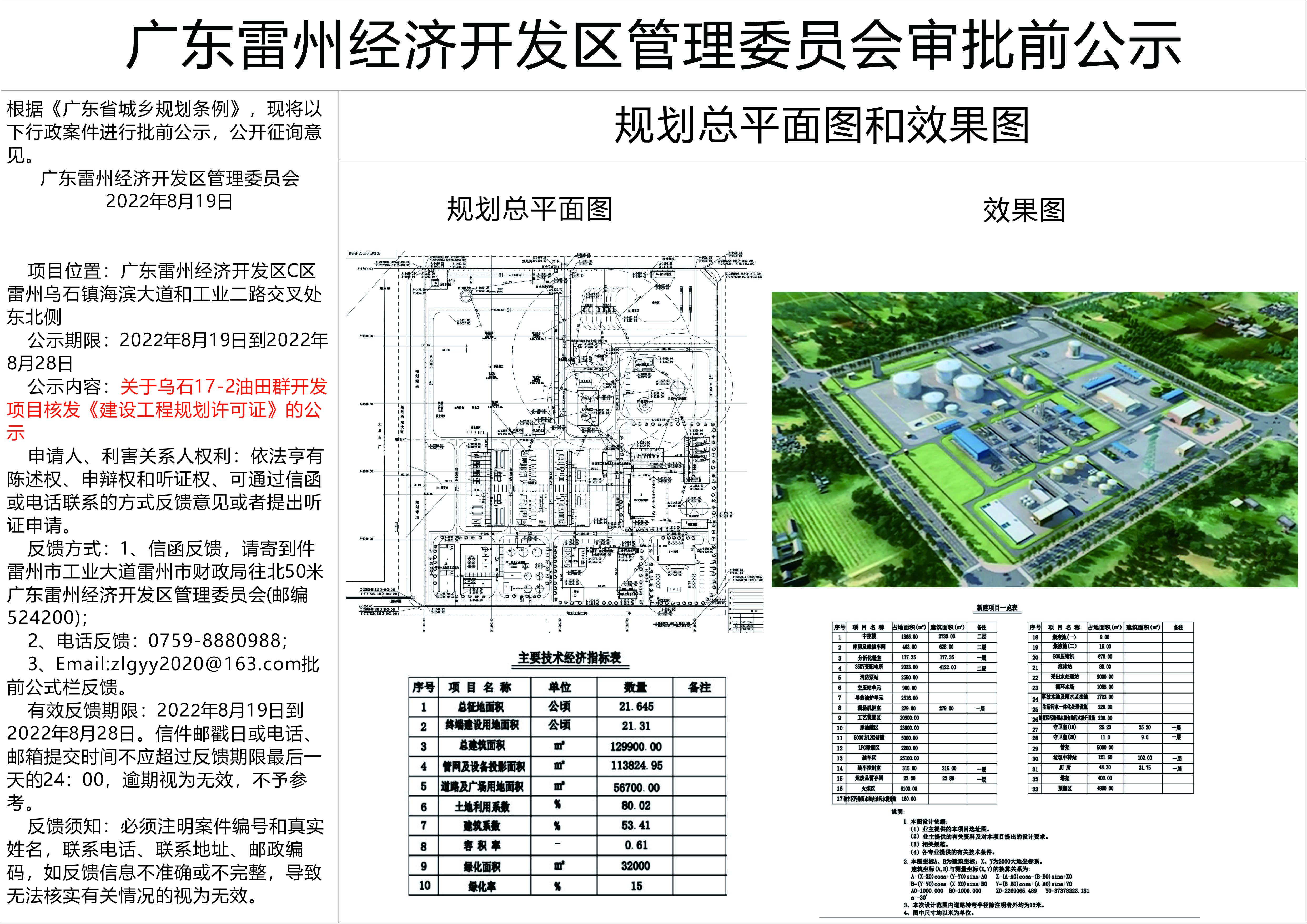 公示文件0823.jpg