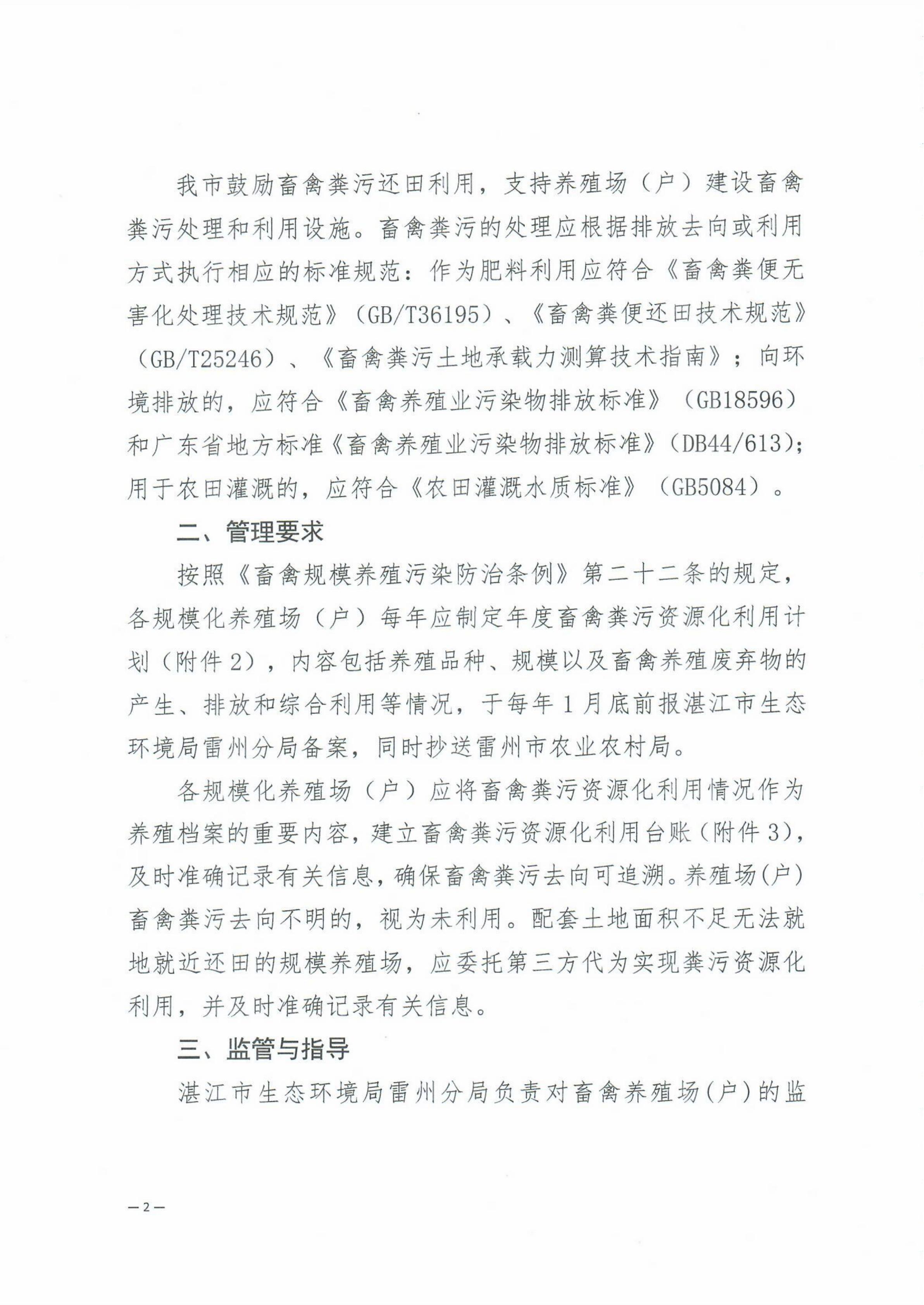 關(guān)于加強畜禽糞污資源化利用計劃和臺賬管理的通知_01.jpg