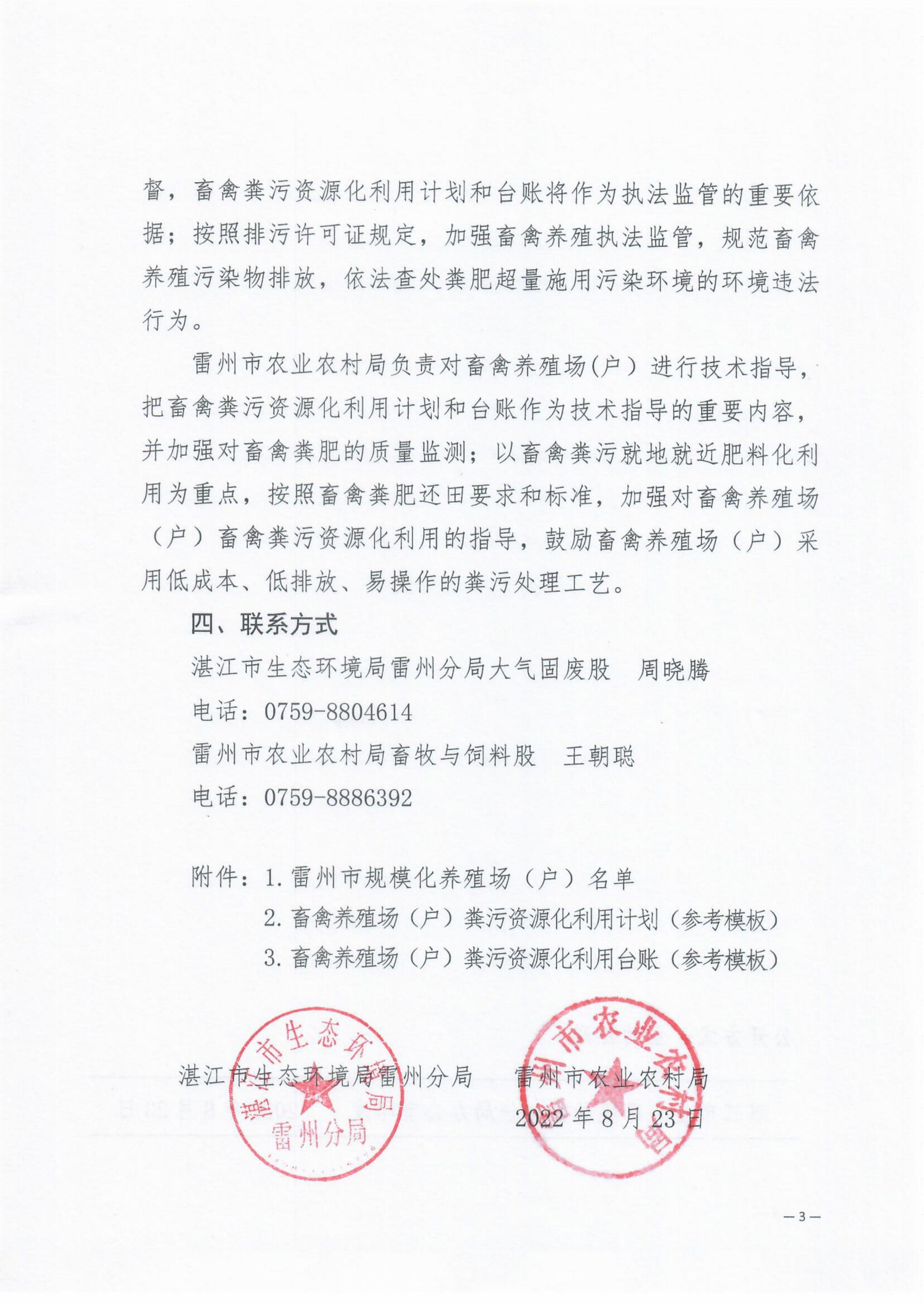 關(guān)于加強畜禽糞污資源化利用計劃和臺賬管理的通知_02.jpg