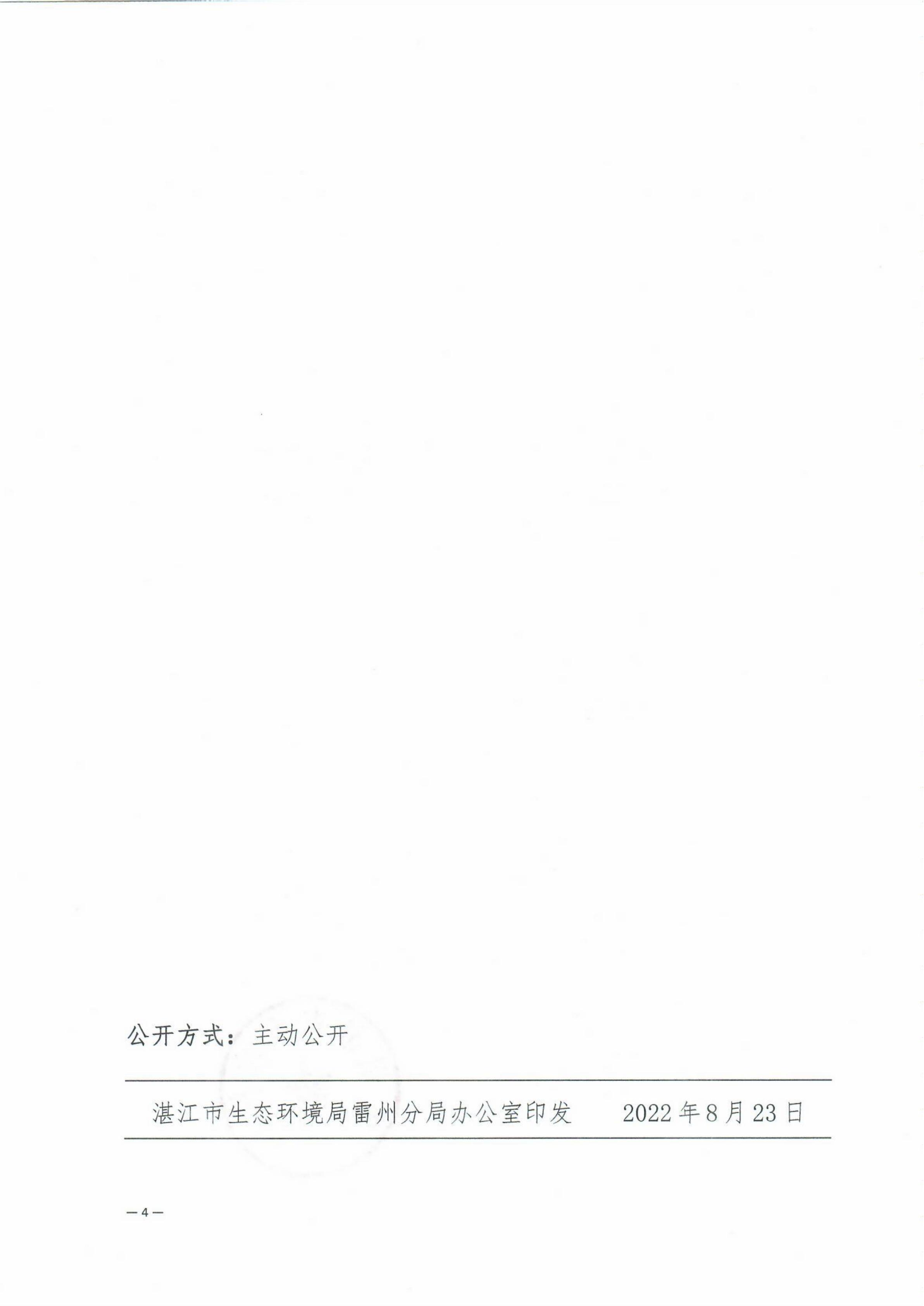 關(guān)于加強畜禽糞污資源化利用計劃和臺賬管理的通知_03.jpg