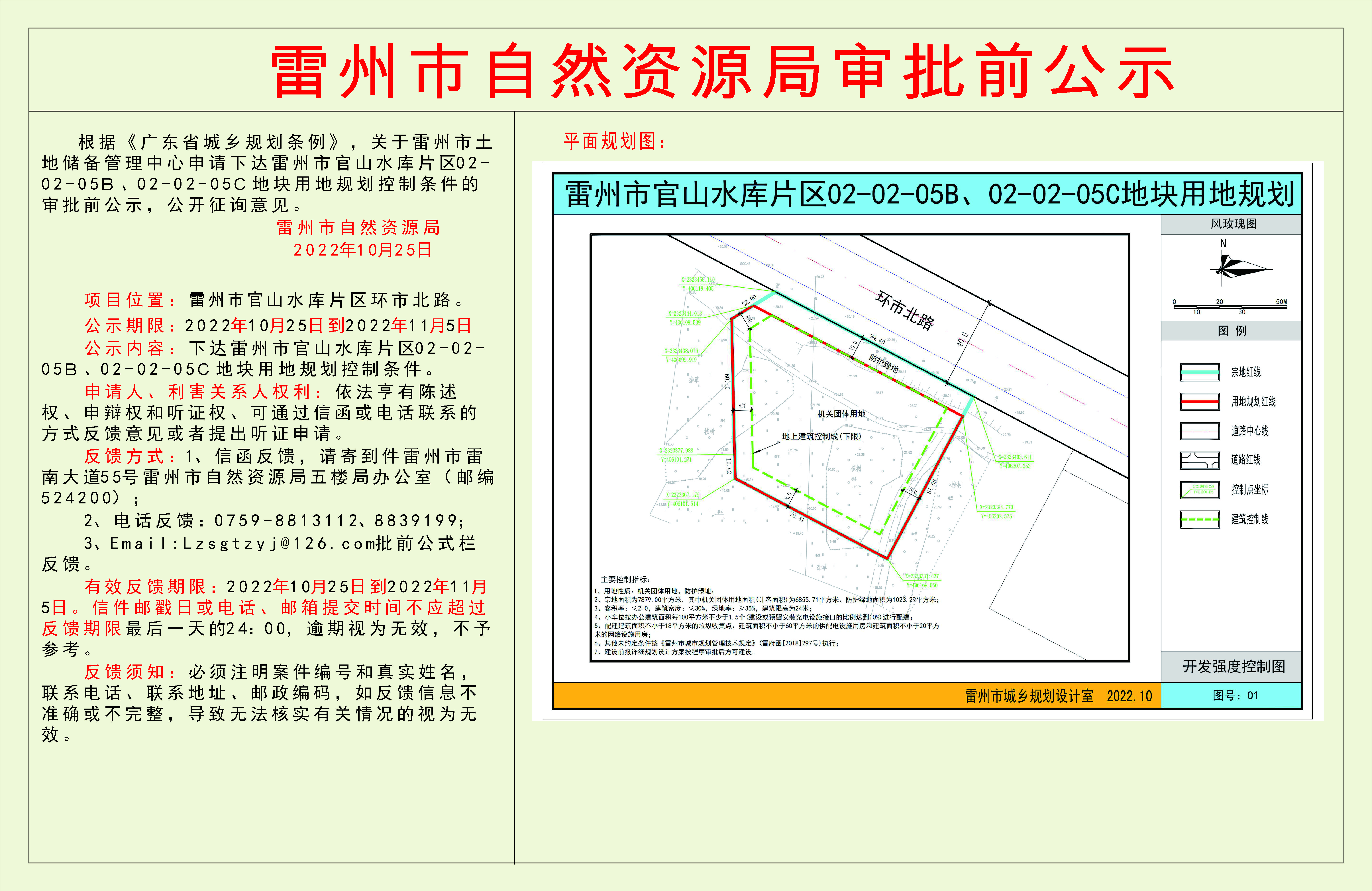 雷州市官山水庫(kù)片區(qū)02-02-05B、02-02-05C地塊用地規(guī)劃公示.jpg