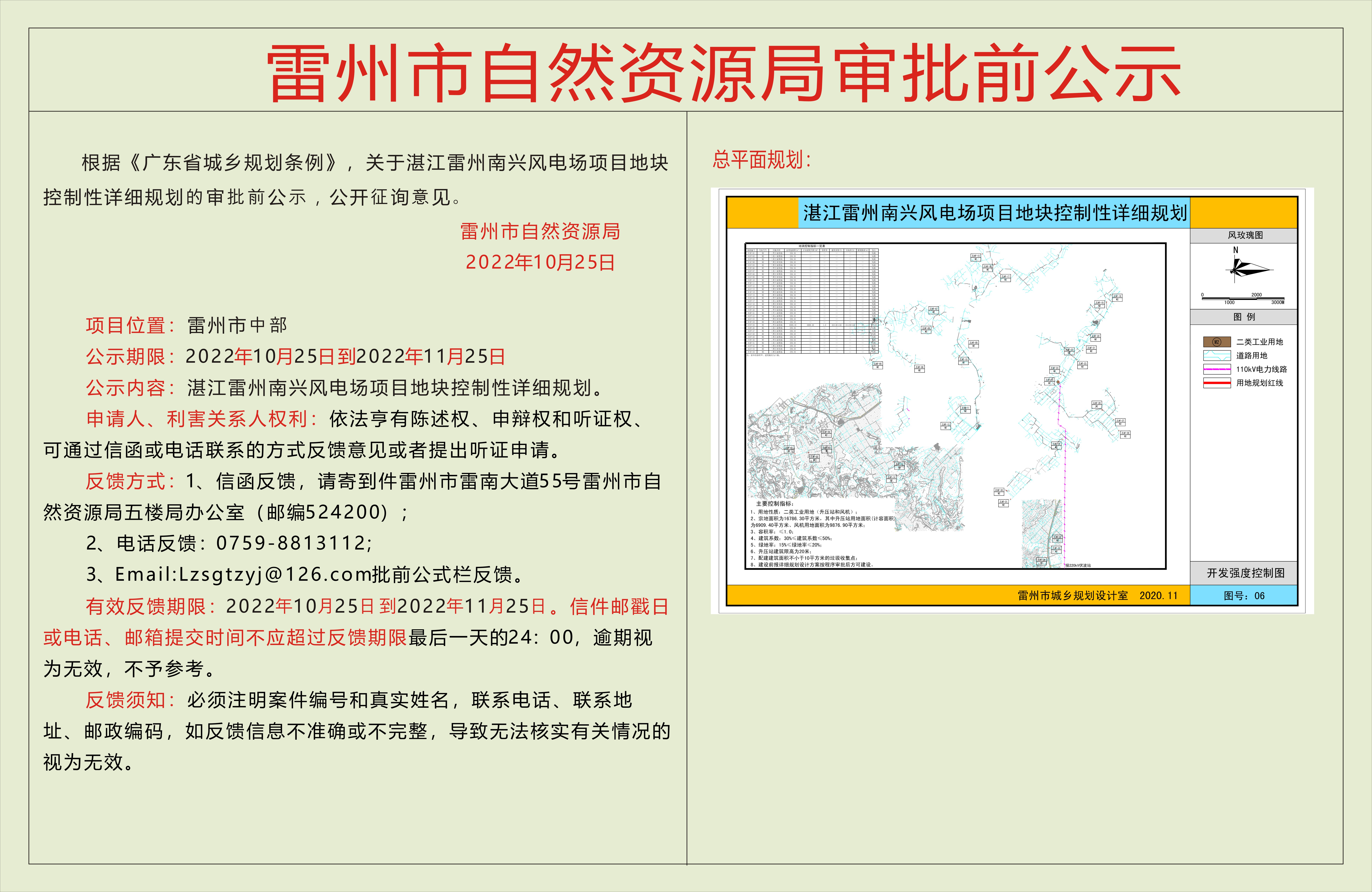 湛江雷州南興風(fēng)電場項(xiàng)目用地規(guī)劃條件的審批前公示.jpg