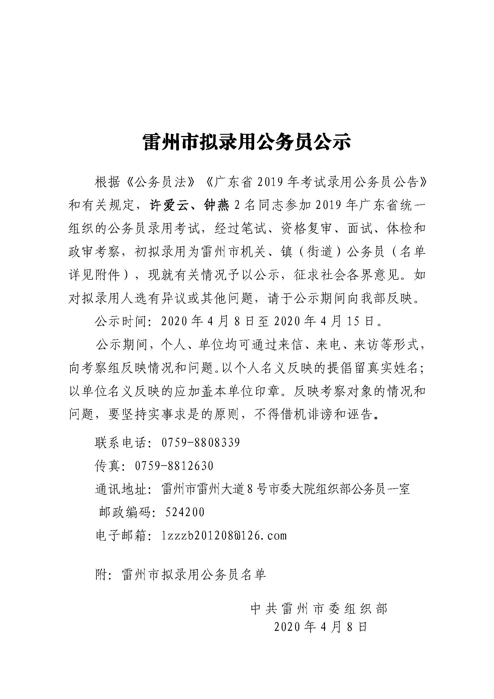 雷州市擬錄用公務員公示.jpg