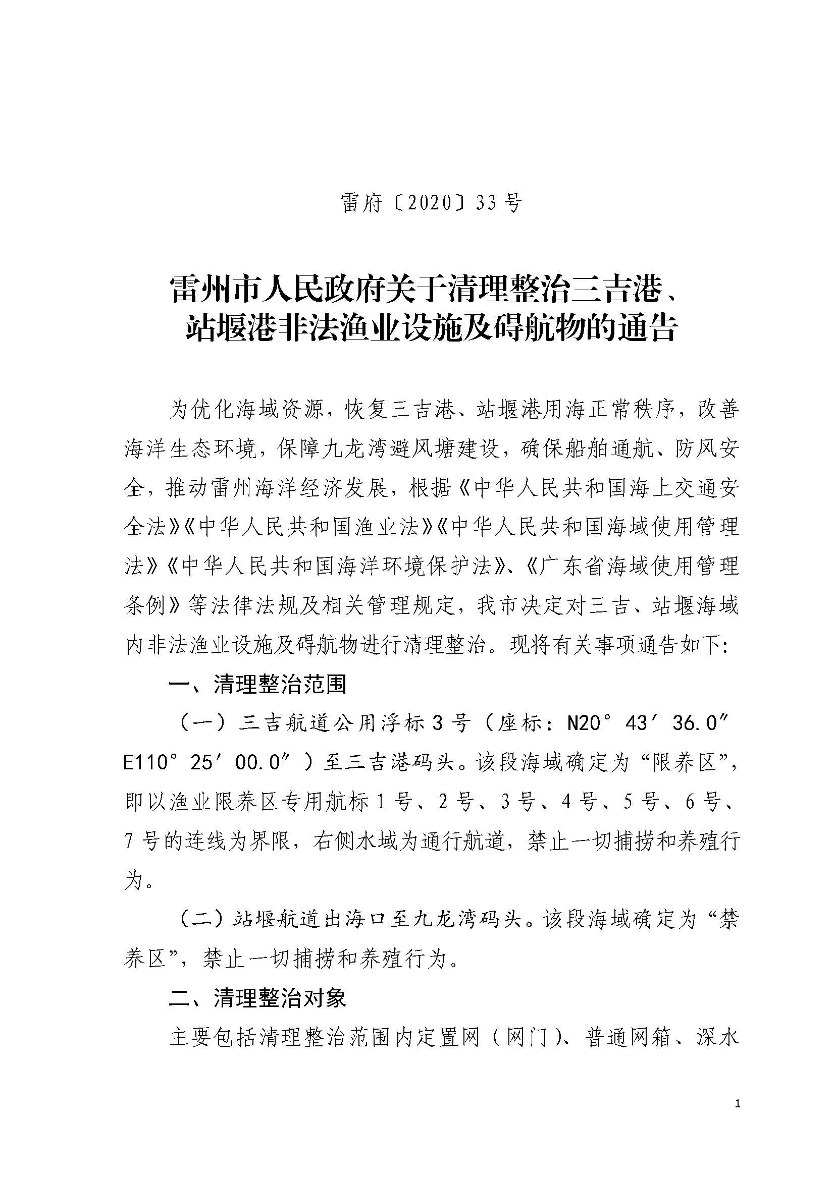 雷府〔2020〕33號(hào)_頁面_1.jpg