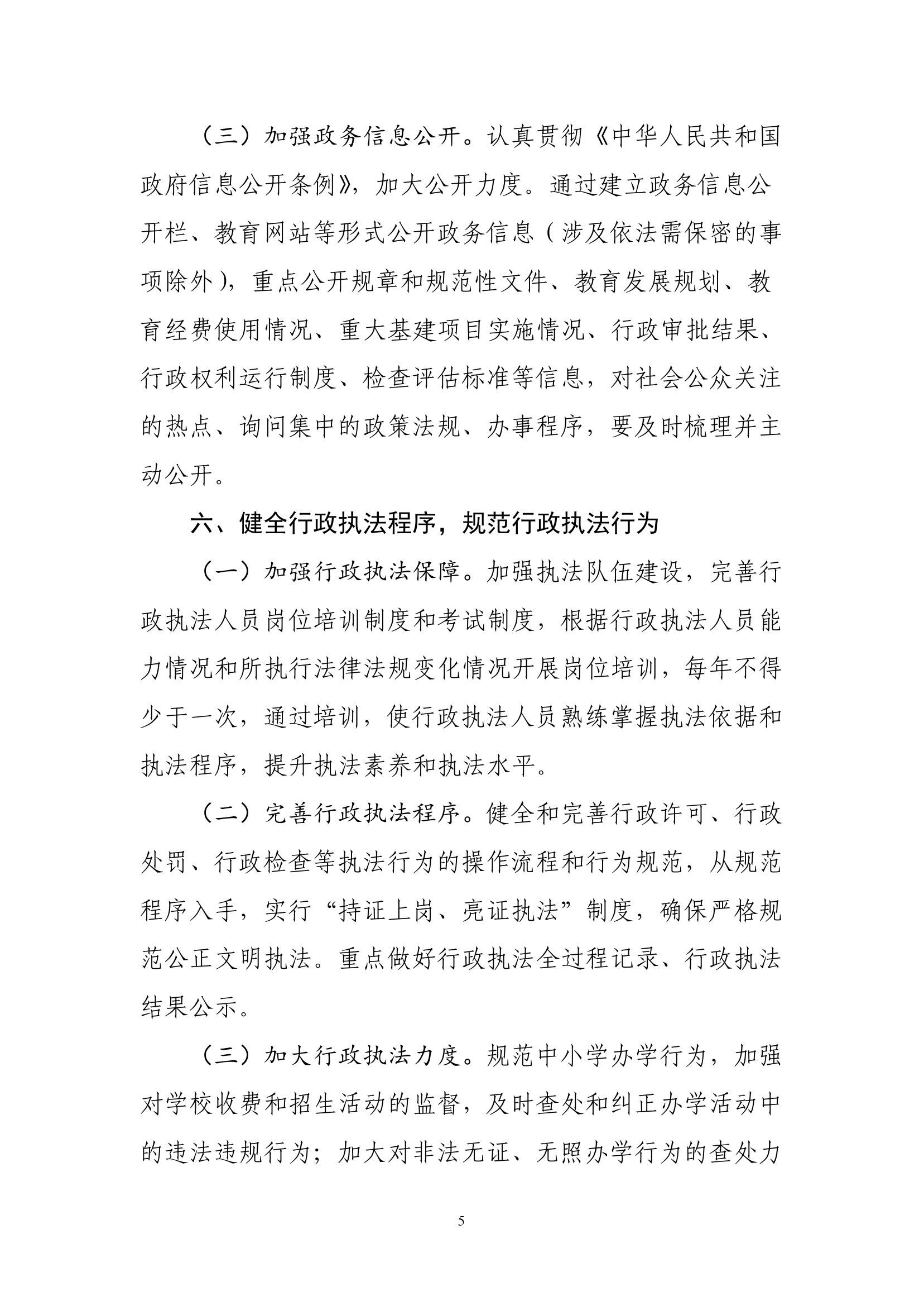 雷州市教育局2019年度法治政府建設(shè)（依法行政）工作情況的報(bào)告-4.jpg