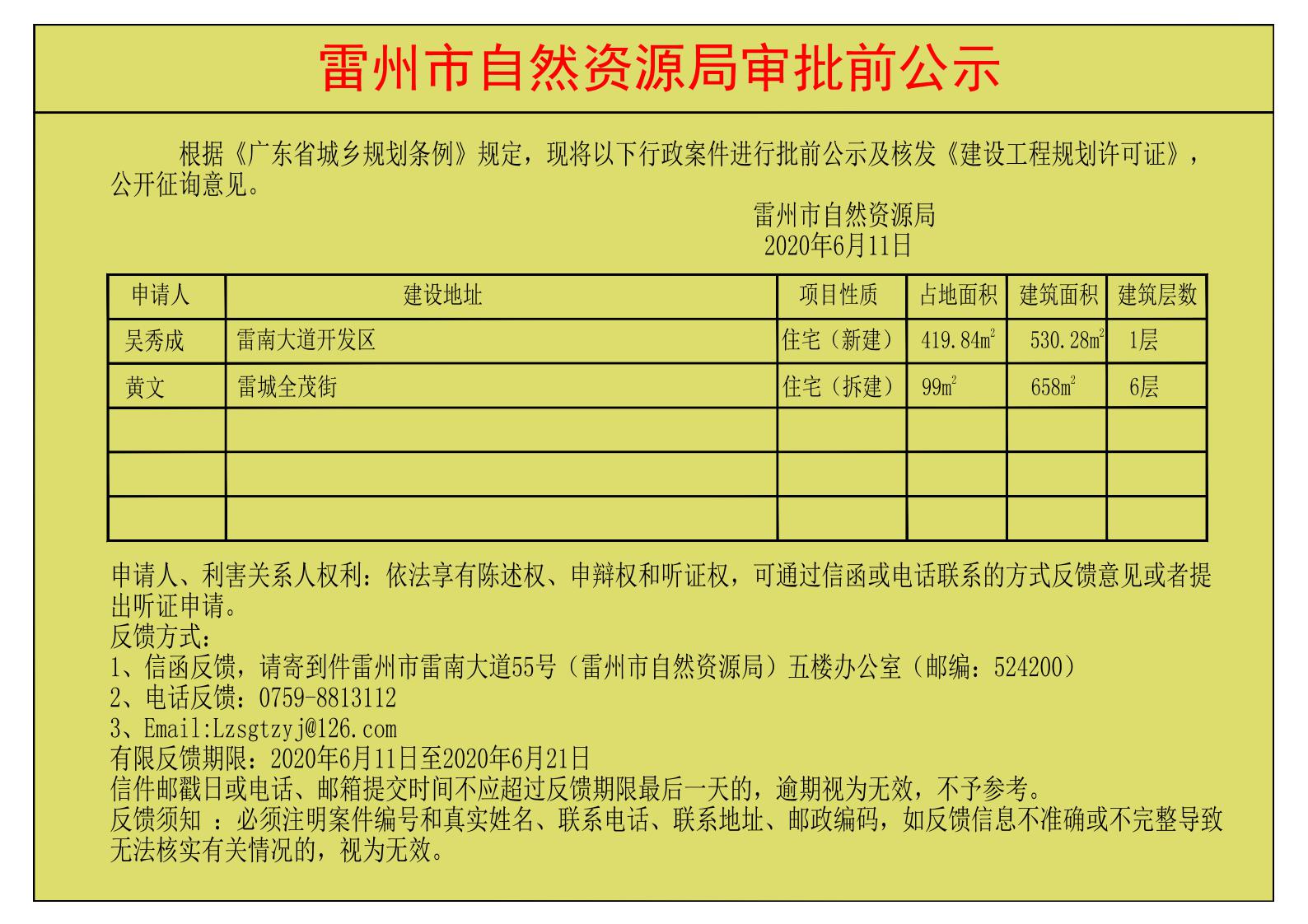 關(guān)于吳秀成、黃文核發(fā)《建設(shè)工程規(guī)劃許可證》的公示.jpg