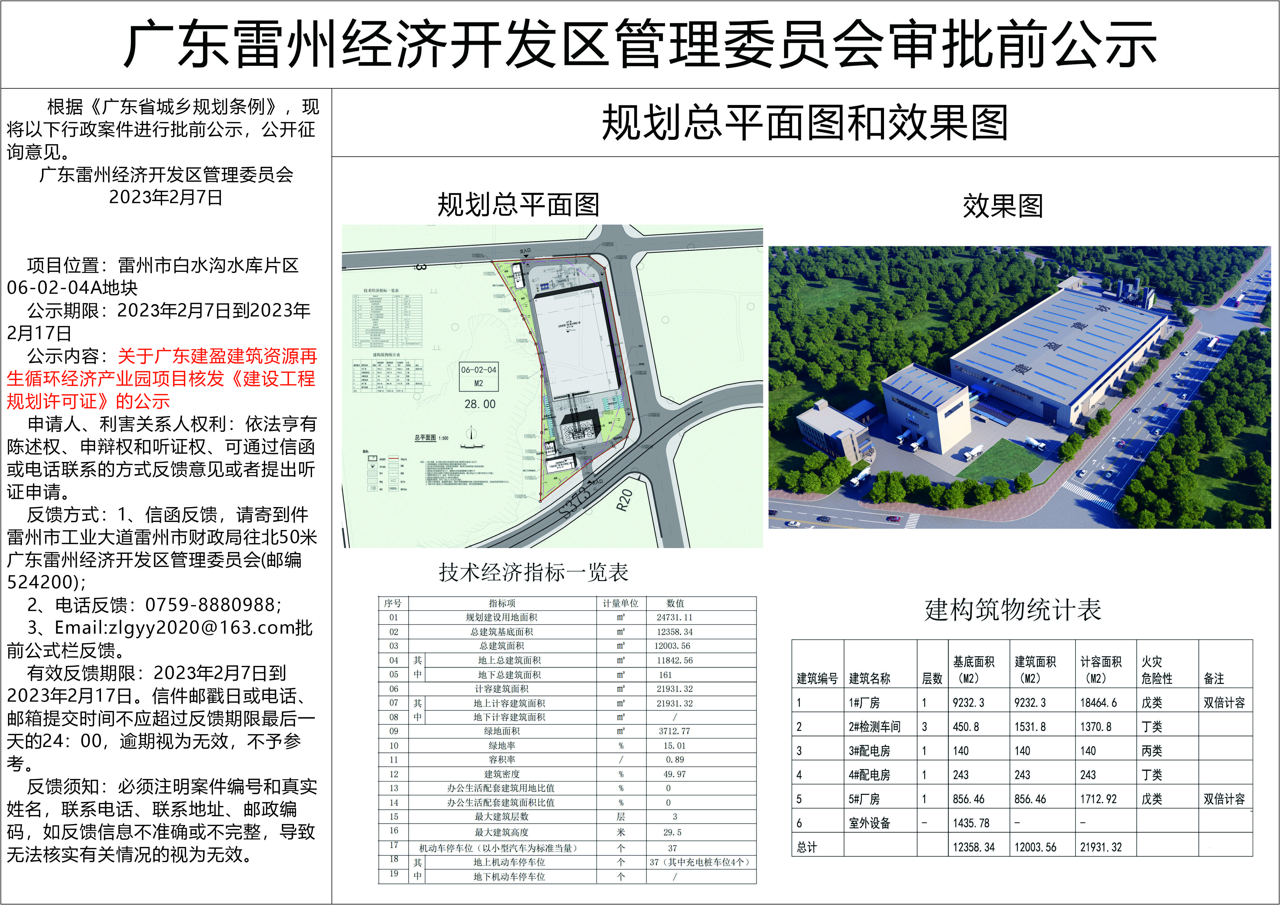公示文件.jpg