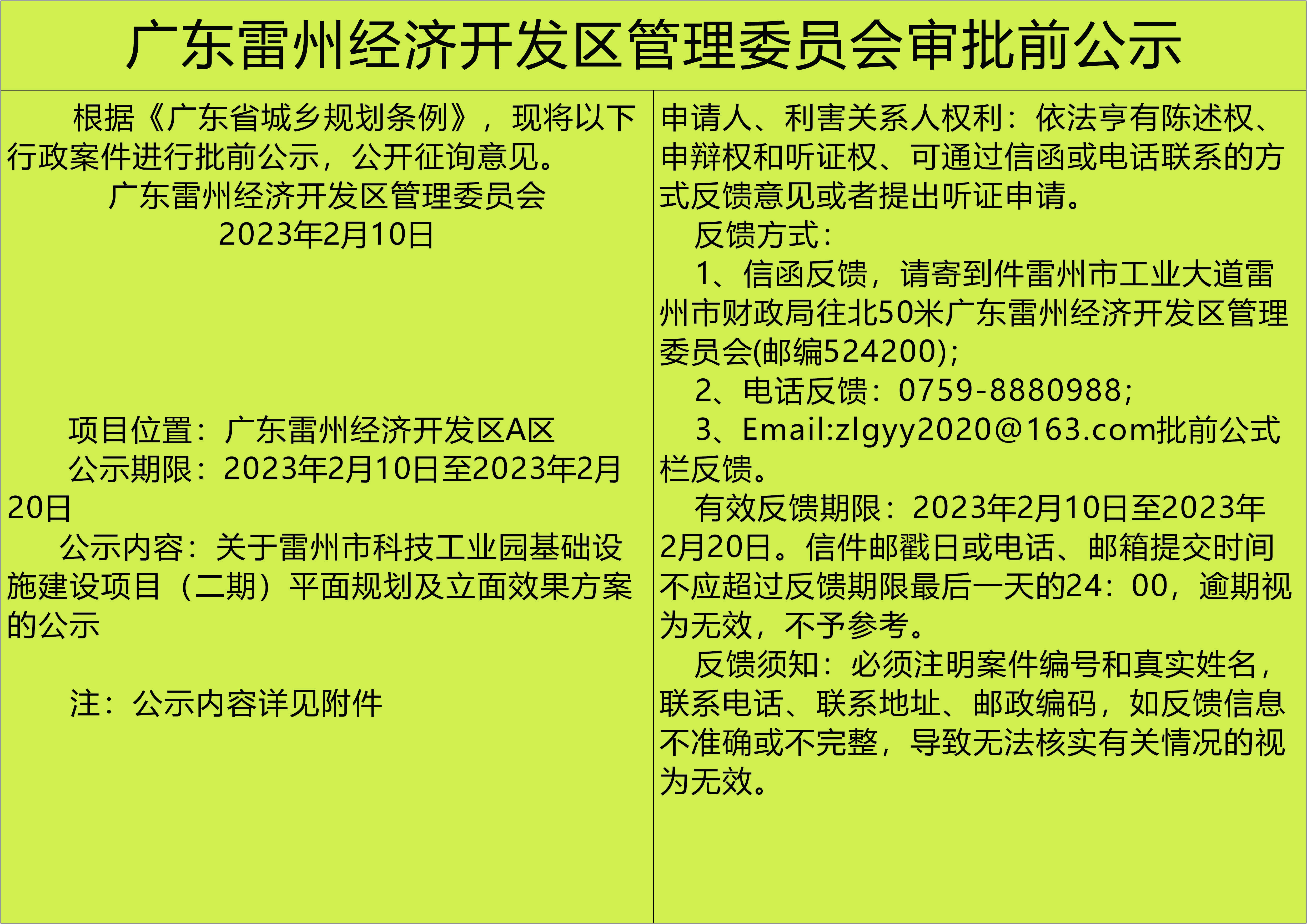 Backup_of_公示文件（控規(guī)調(diào)整）.jpg