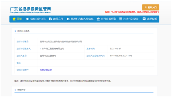 政務(wù)微信截圖_16792998522671.png