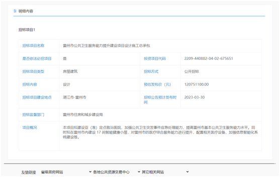 政務(wù)微信截圖_16792998669089.png