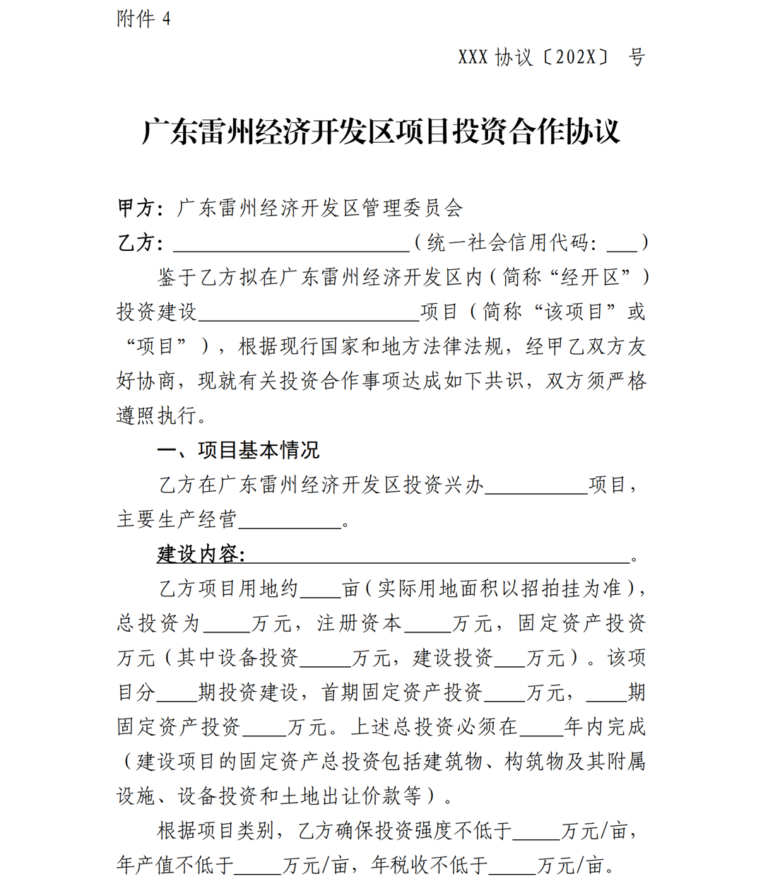 1.雷州市人民政府關(guān)于印發(fā)廣東雷州經(jīng)濟(jì)開(kāi)發(fā)區(qū)項(xiàng)目準(zhǔn)入管理辦法的通知-副本_12.png