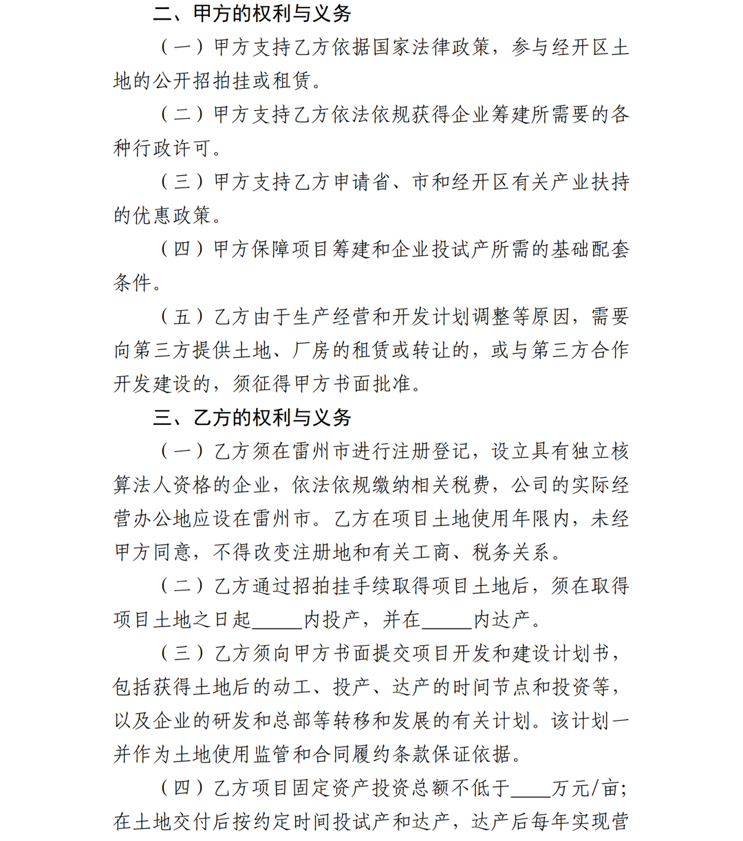 1.雷州市人民政府關(guān)于印發(fā)廣東雷州經(jīng)濟(jì)開(kāi)發(fā)區(qū)項(xiàng)目準(zhǔn)入管理辦法的通知-副本_13.png